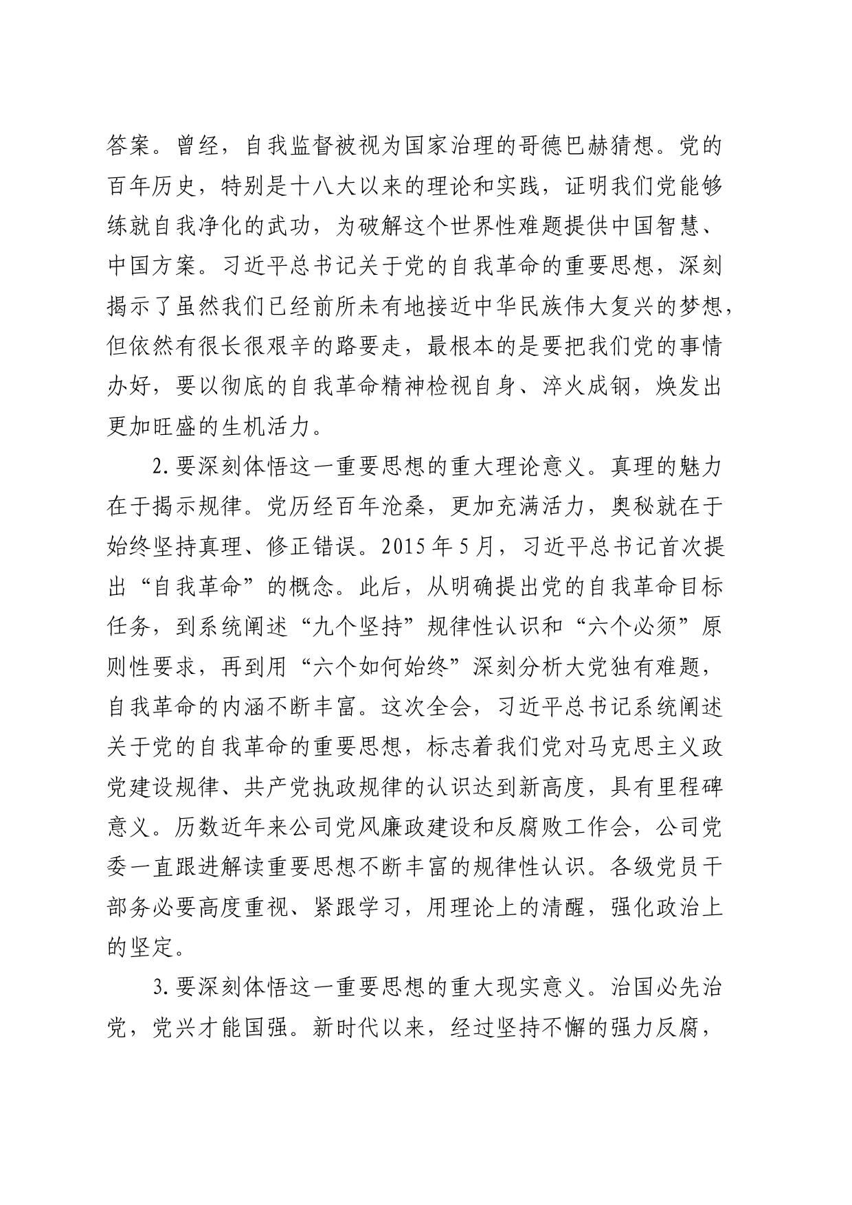 公司2024年党风廉政建设和反腐败工作会议上的讲话7600字_第2页