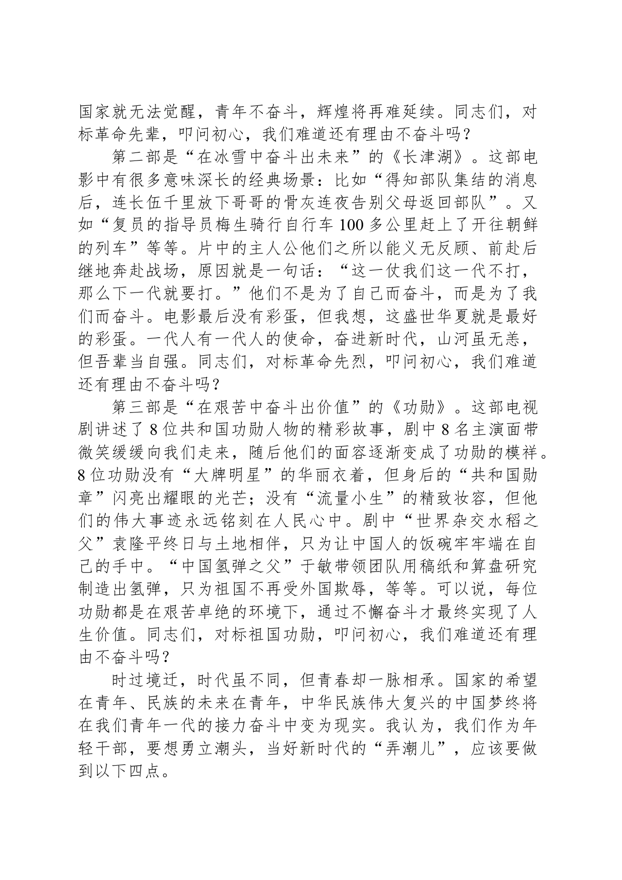 优秀青年干部在全县中青班专题研讨时的主持词及发言_第2页