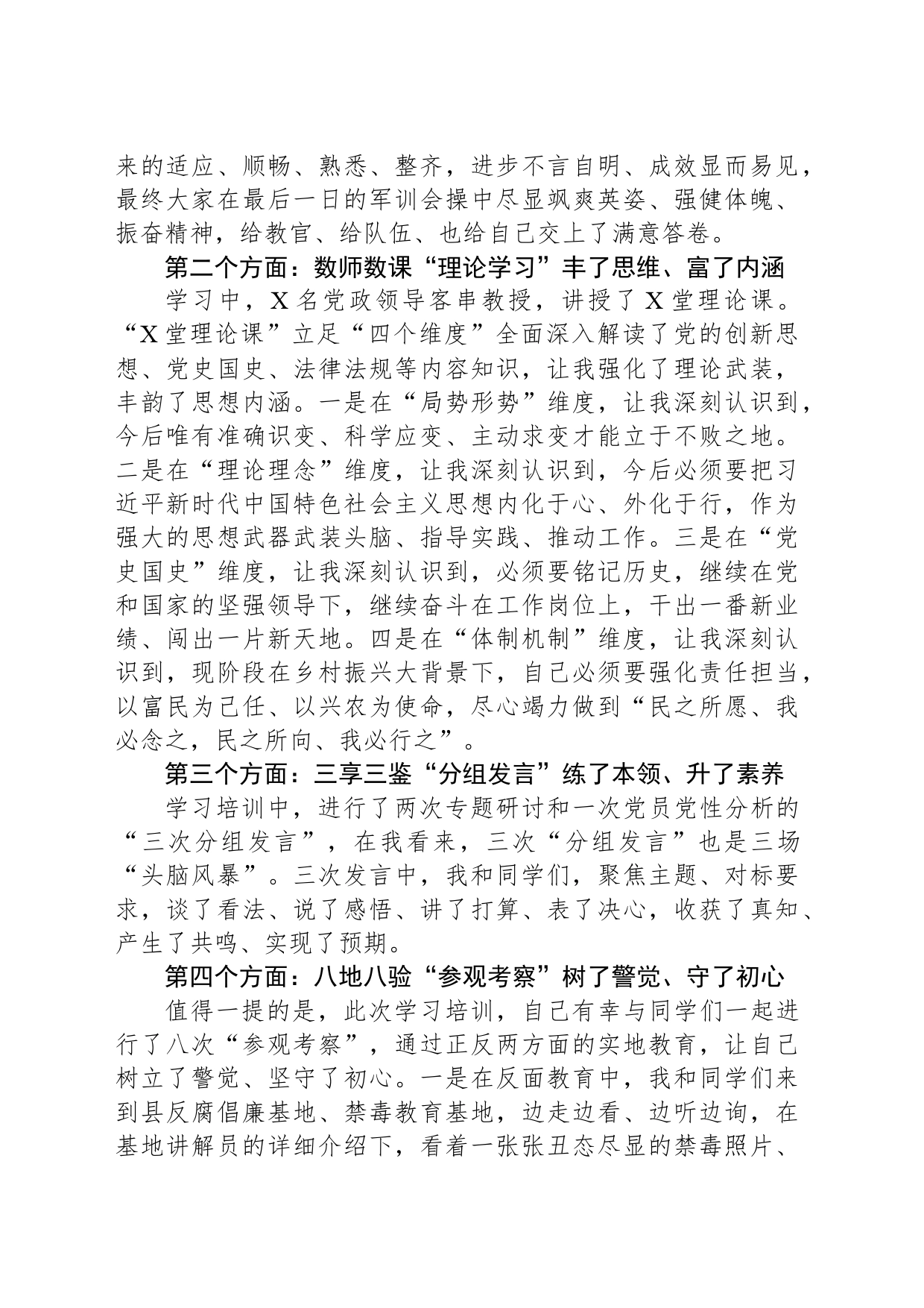 优秀青年干部在全县中青班结业典礼上的发言_第2页