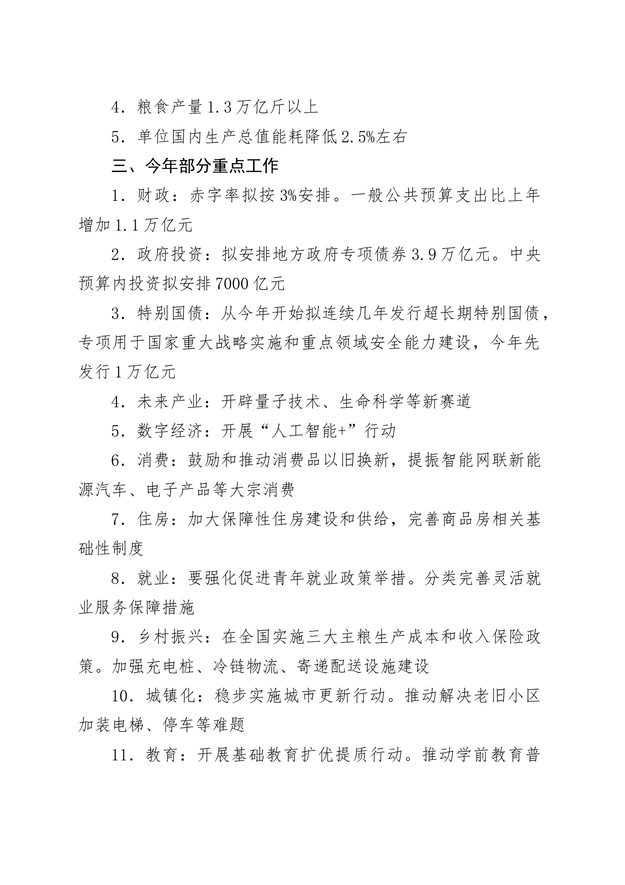 2024年两会精神政府工作报告极简版960字_第2页