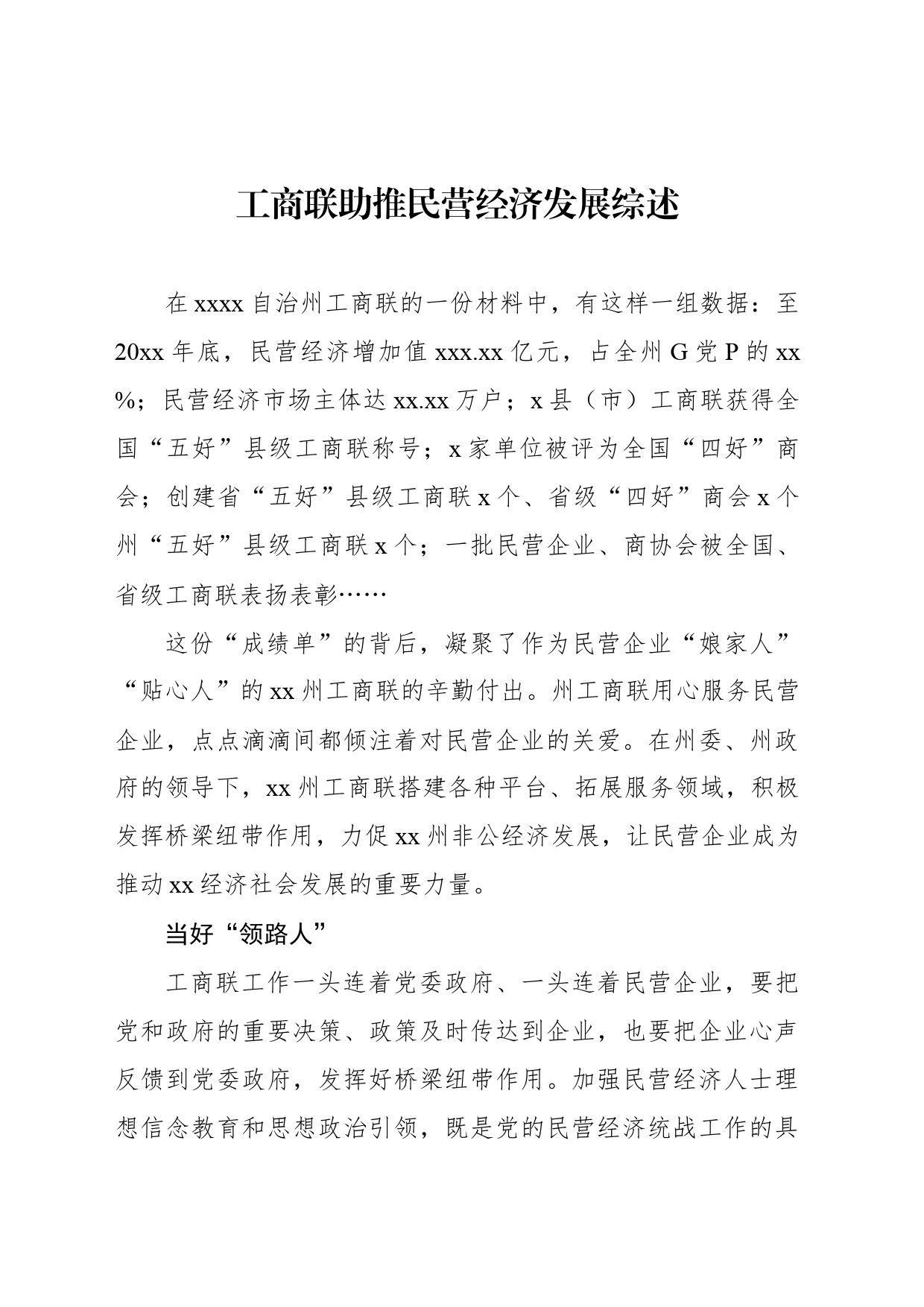 助推民营经济发展综述材料汇编（5篇）_第2页