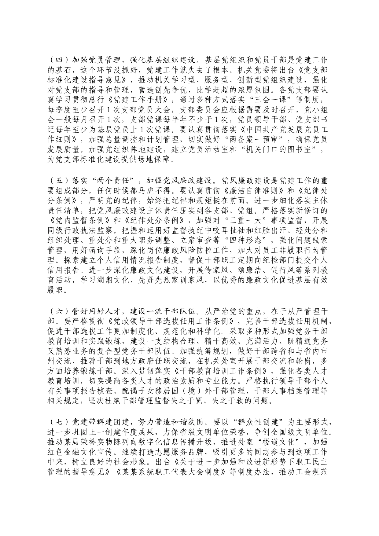 2024年党建工作七个方面要点和计划_第2页