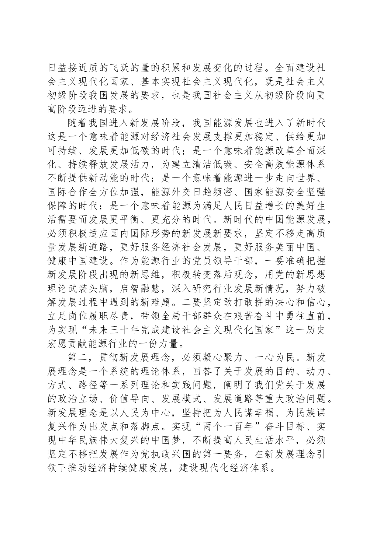 2024年党组理论中心组集中学习关于贯彻新发展理念的研讨发言提纲_第2页