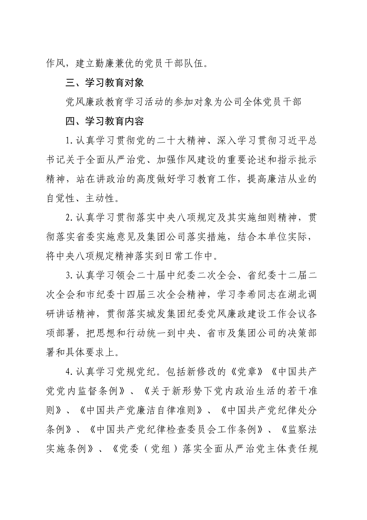 2024年党风廉政建设教育学习计划要点_第2页
