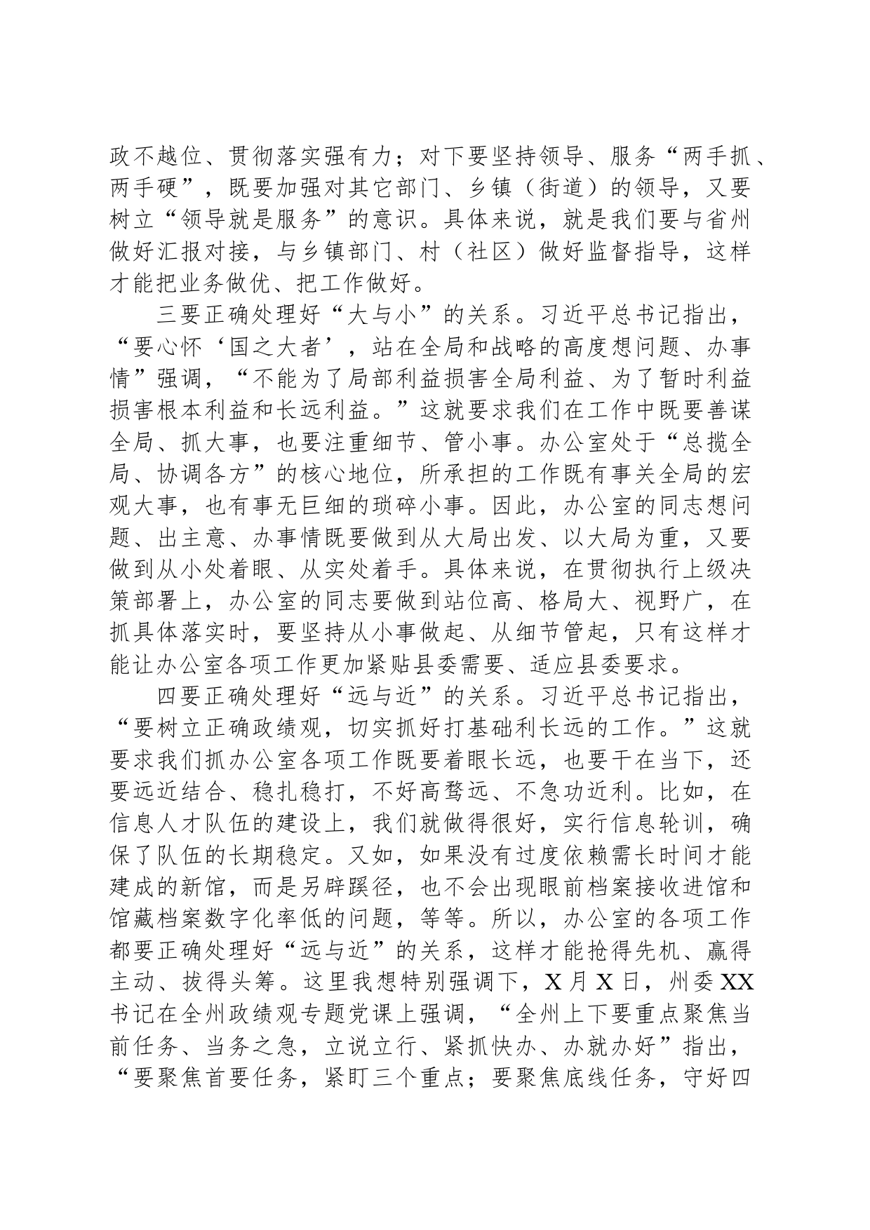 县委书记在县委办党支部会议上的讲话（树立和践行正确政绩观）_第2页