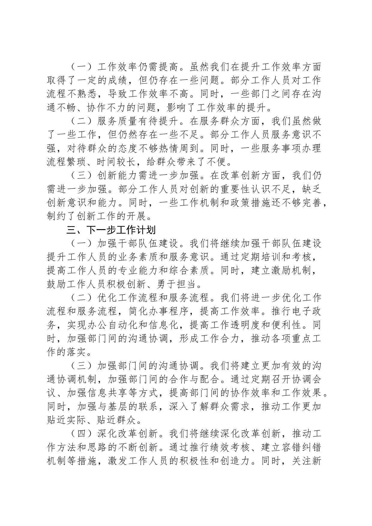县委办公室2023年述职述廉报告_第2页