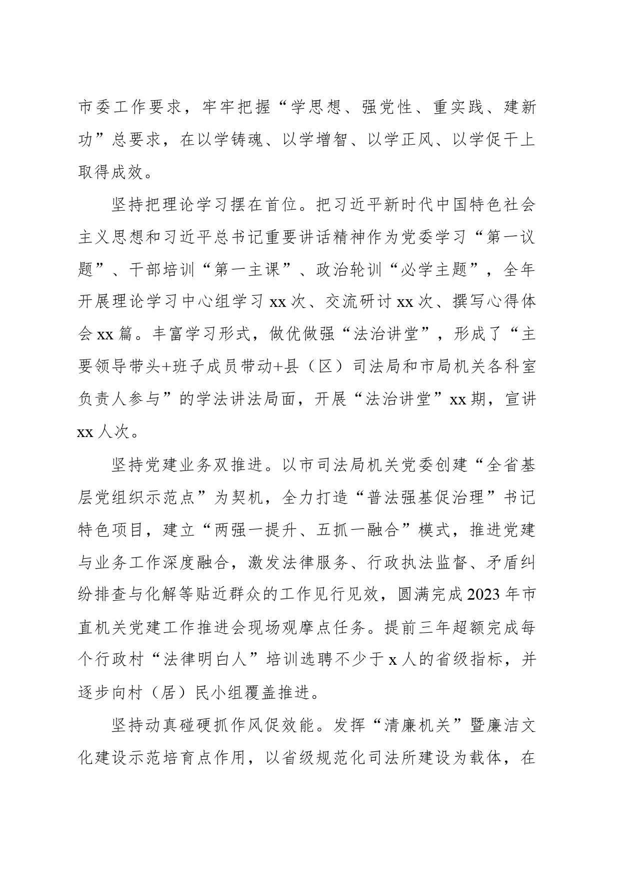 司法局2023年工作总结及2024年工作计划_第2页