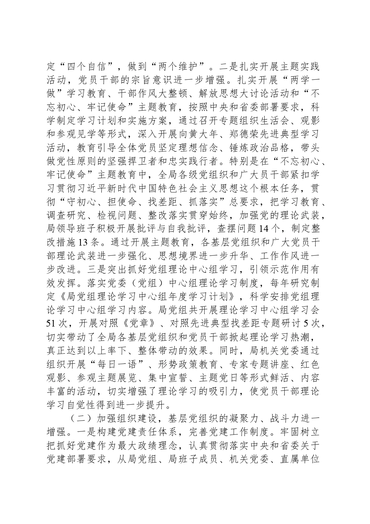 2024年在中共XX局直属机关第一次代表大会上的工作报告_第2页