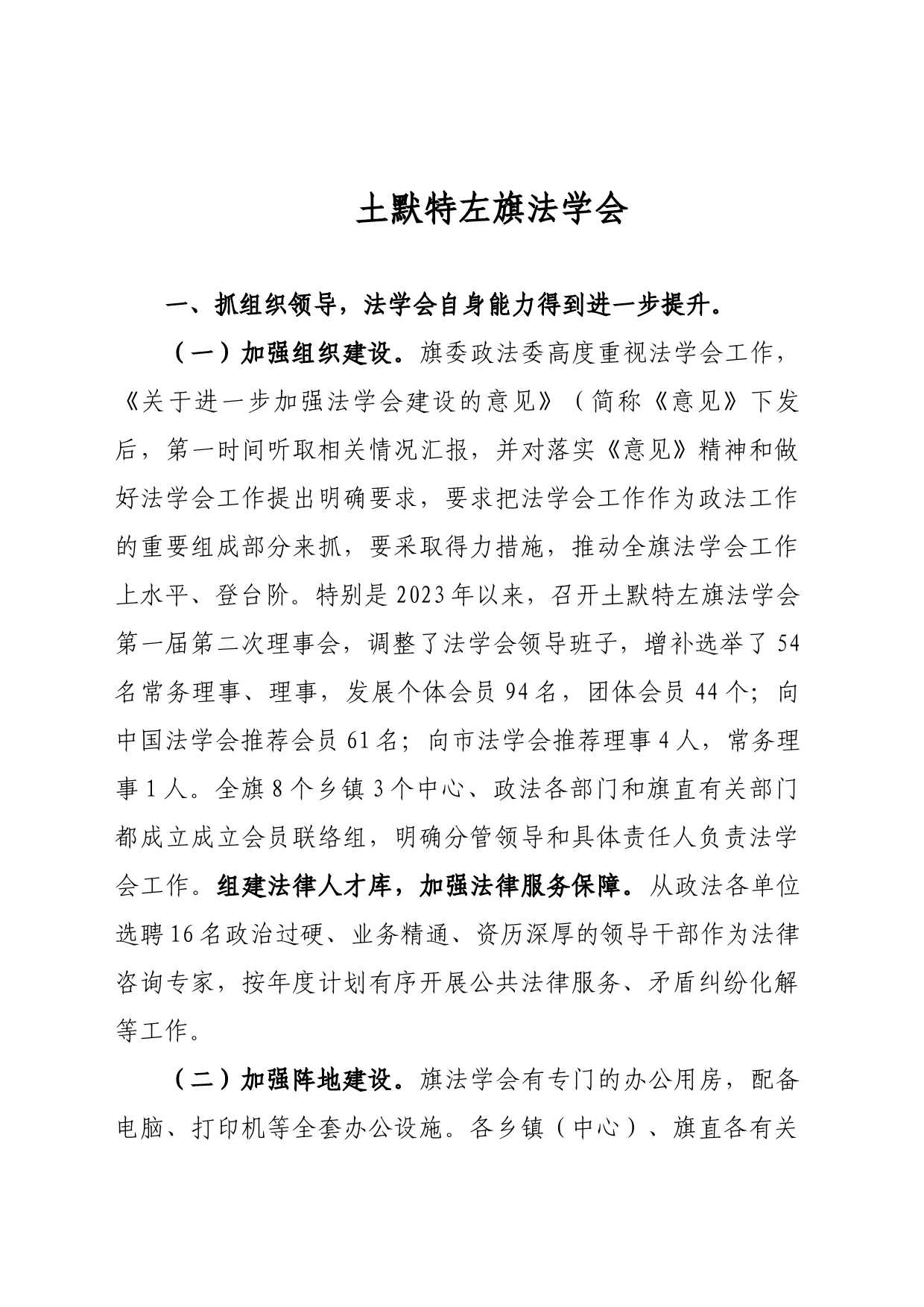 土默特左旗法学会_第1页