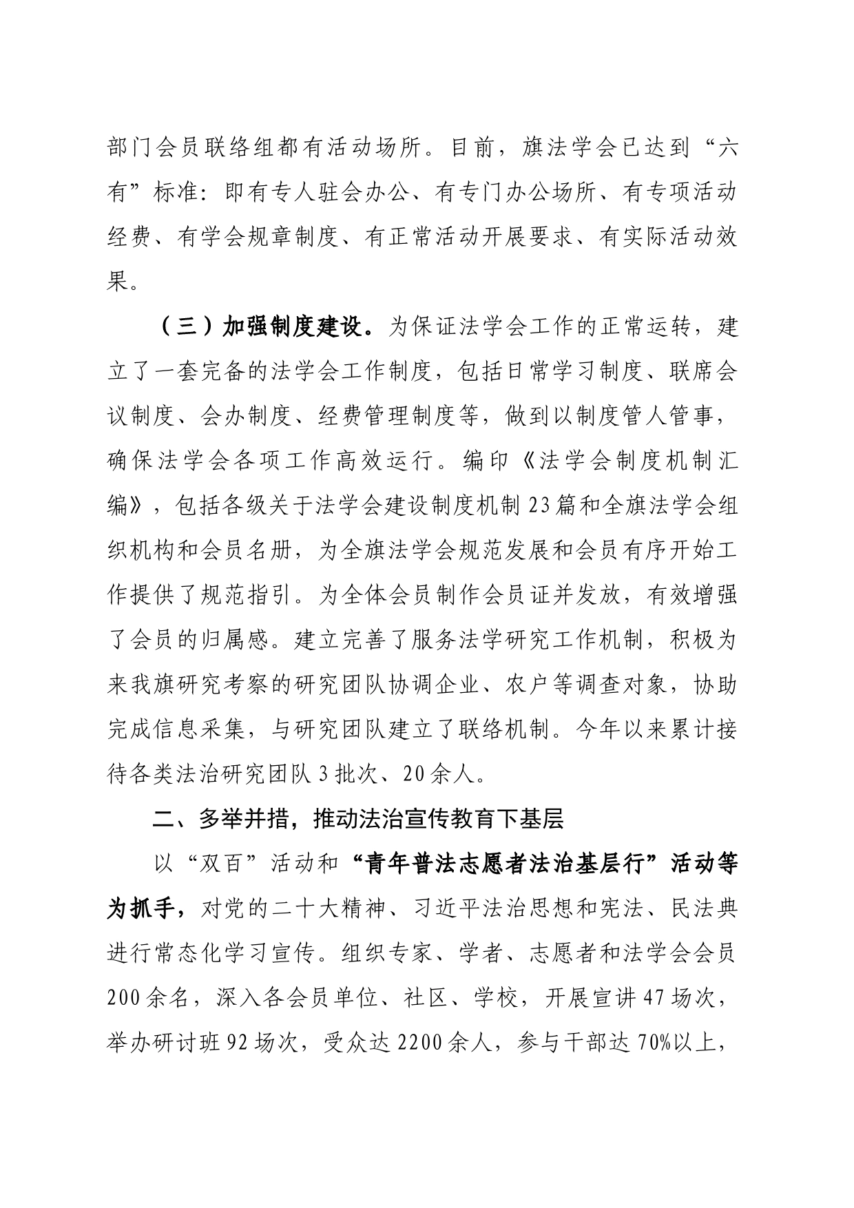 土默特左旗法学会_第2页