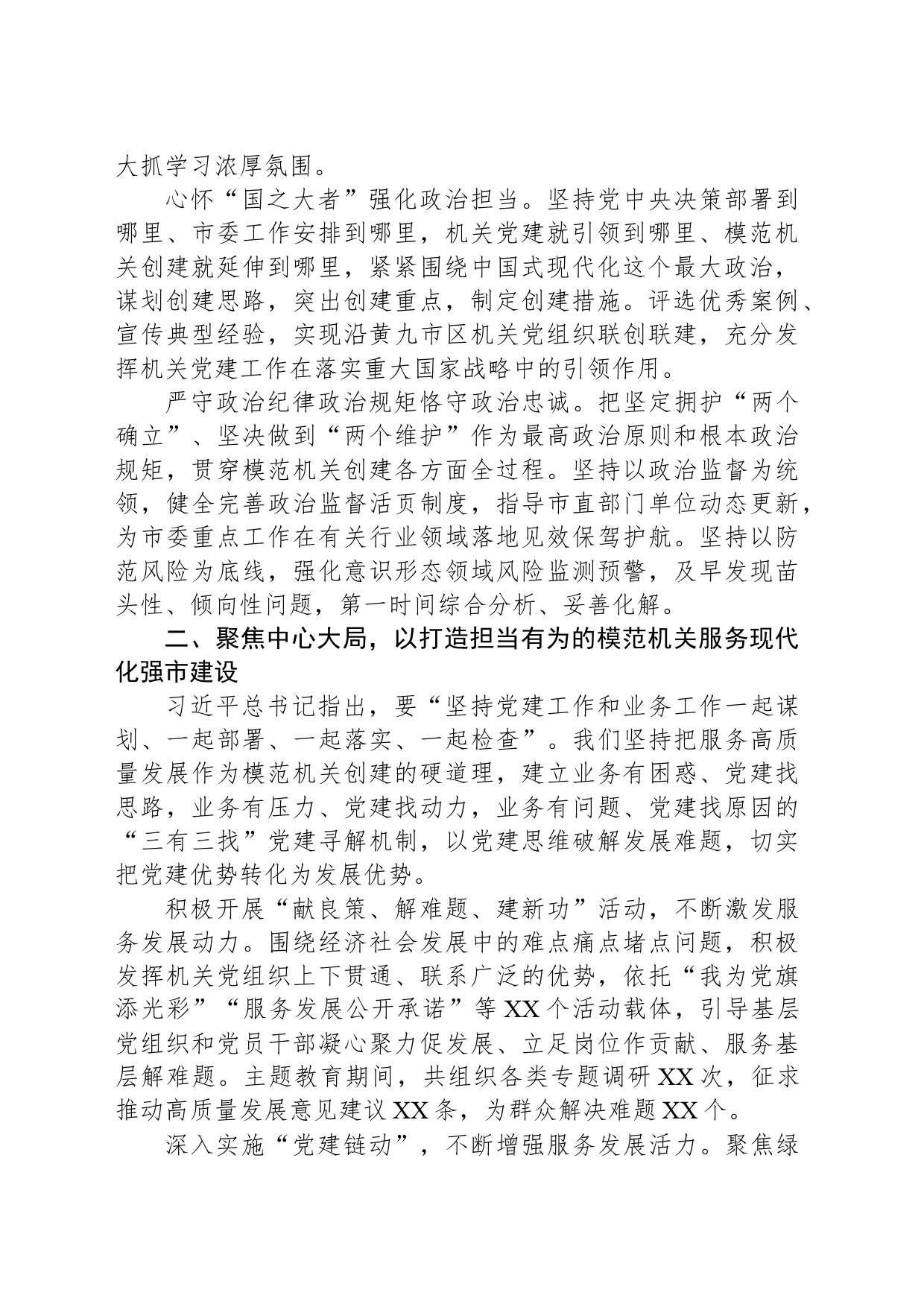 2024年在市直机关工委工作交流会议上发言_第2页