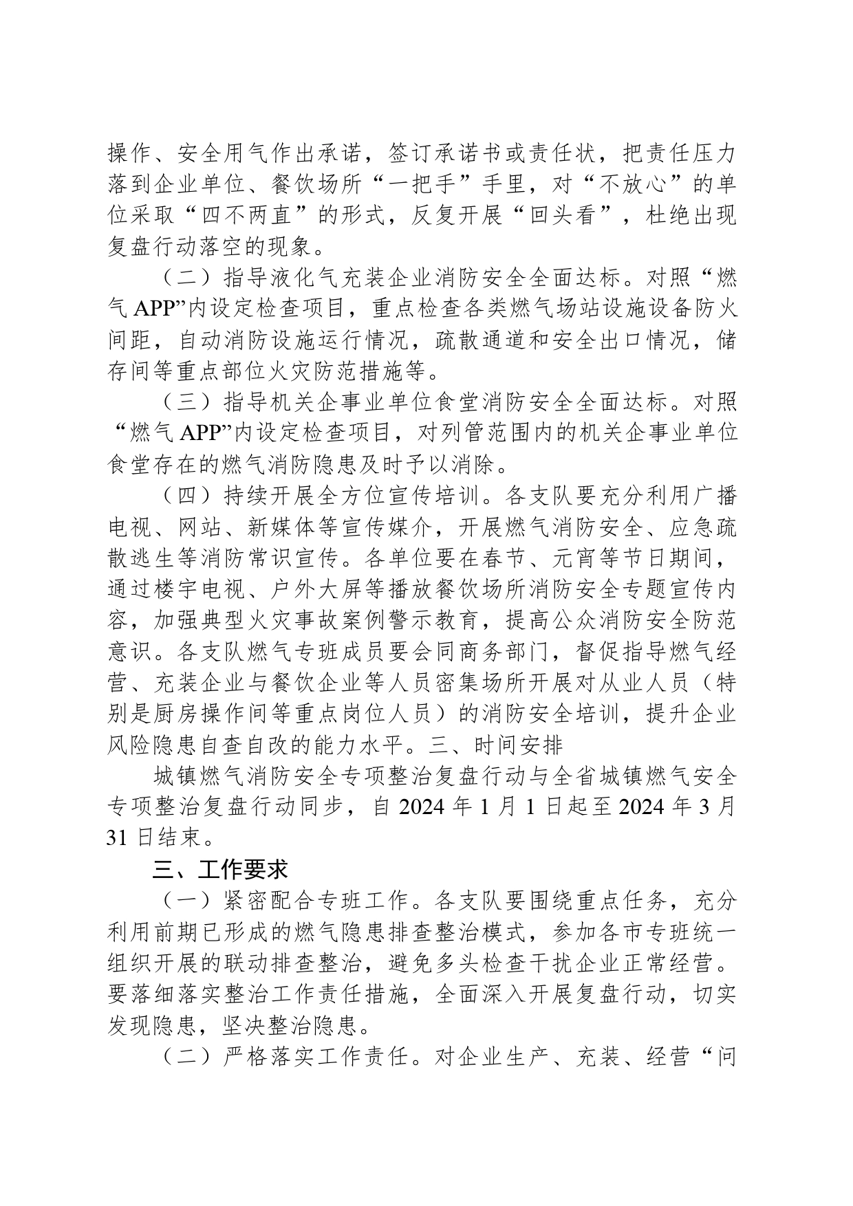 关于开展城镇燃气安全整治行动的通知_第2页