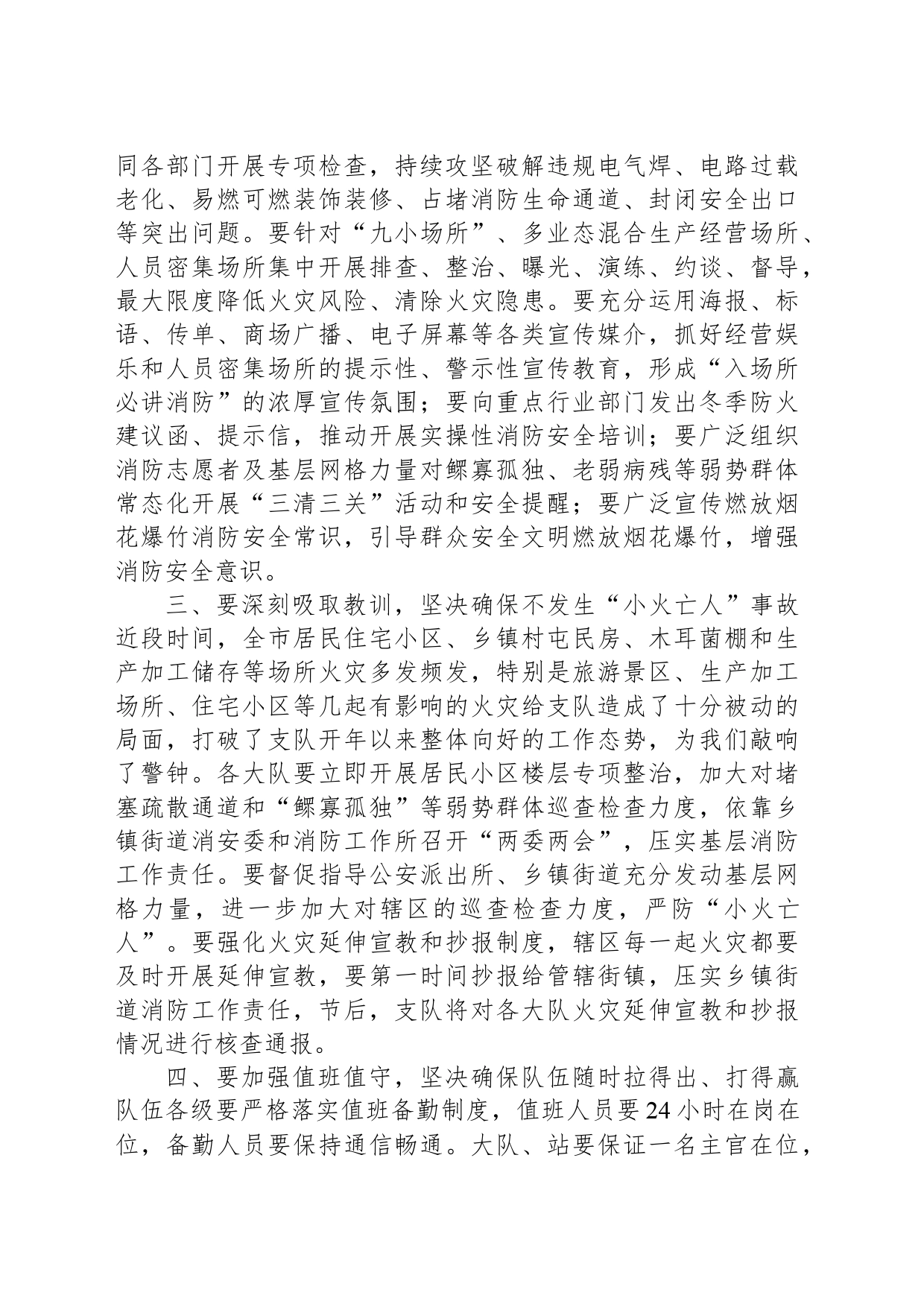 在2024年全市安全防范工作动员部署会上的讲话_第2页
