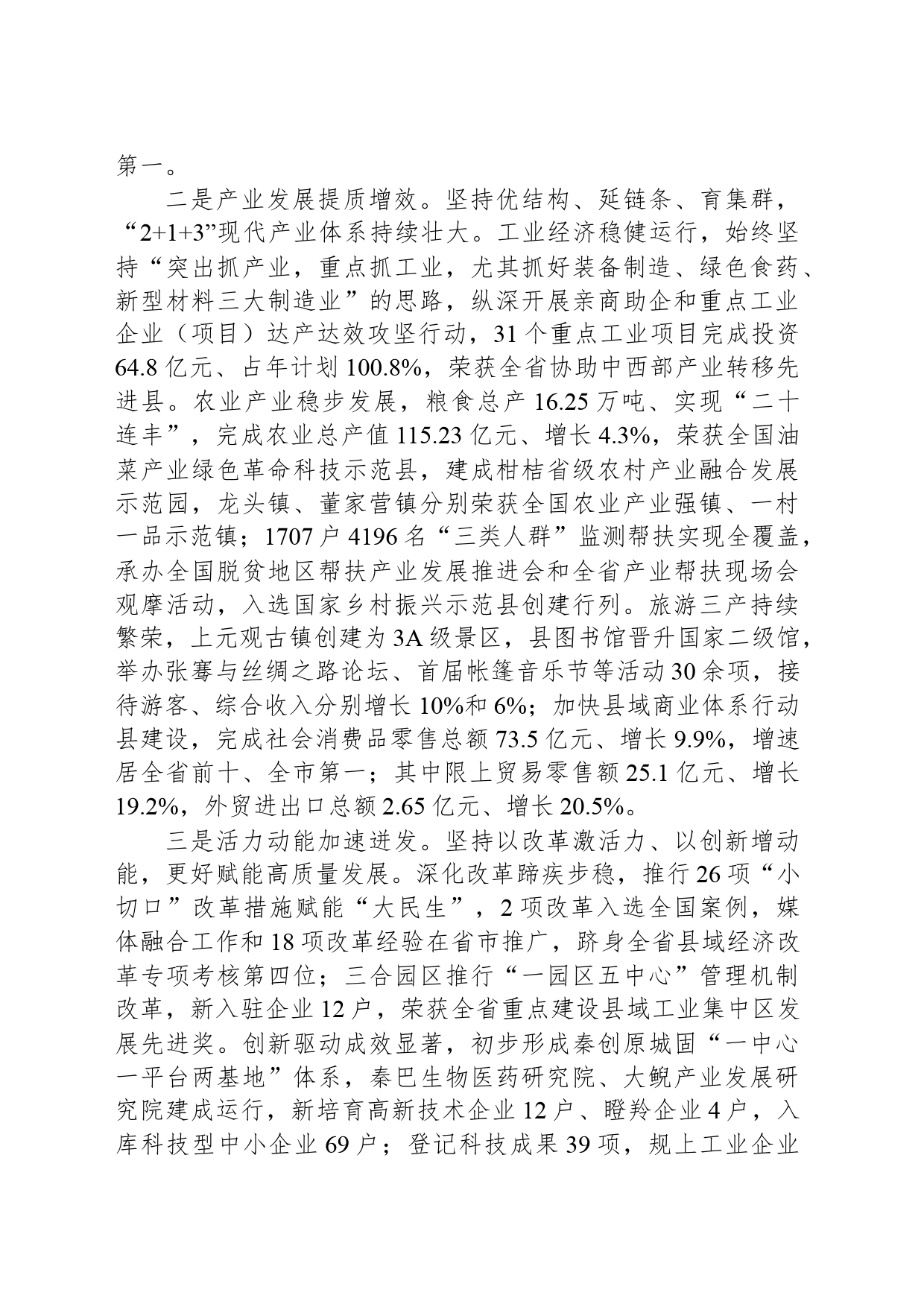 2024年城固县政府工作报告(20240220)_第2页