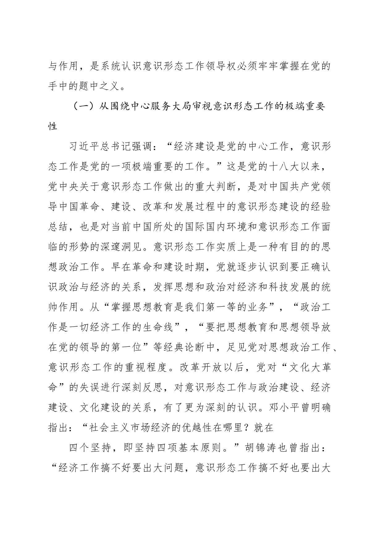 关于新时代牢牢掌握党对意识形态工作领导权的架构与实现的思考_第2页