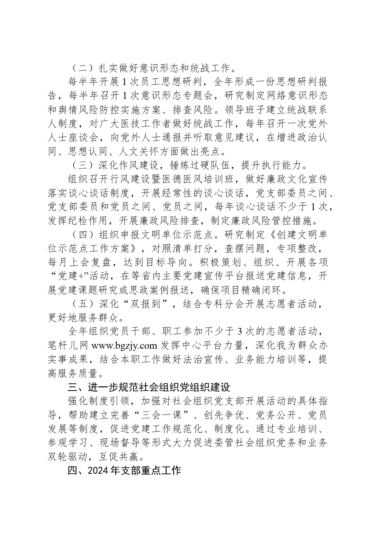 2024年市医院党建工作要点_第2页