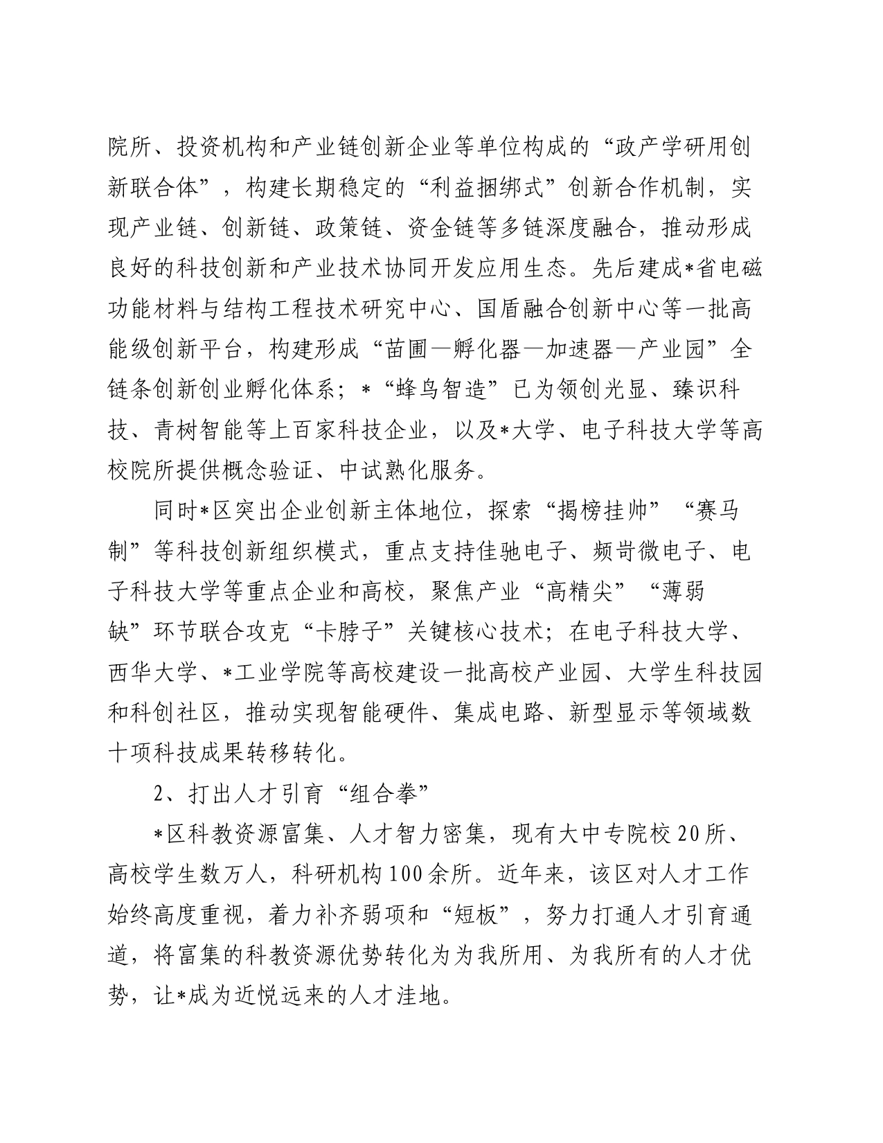 关于新质生产力发展现状成效、存在问题_第2页