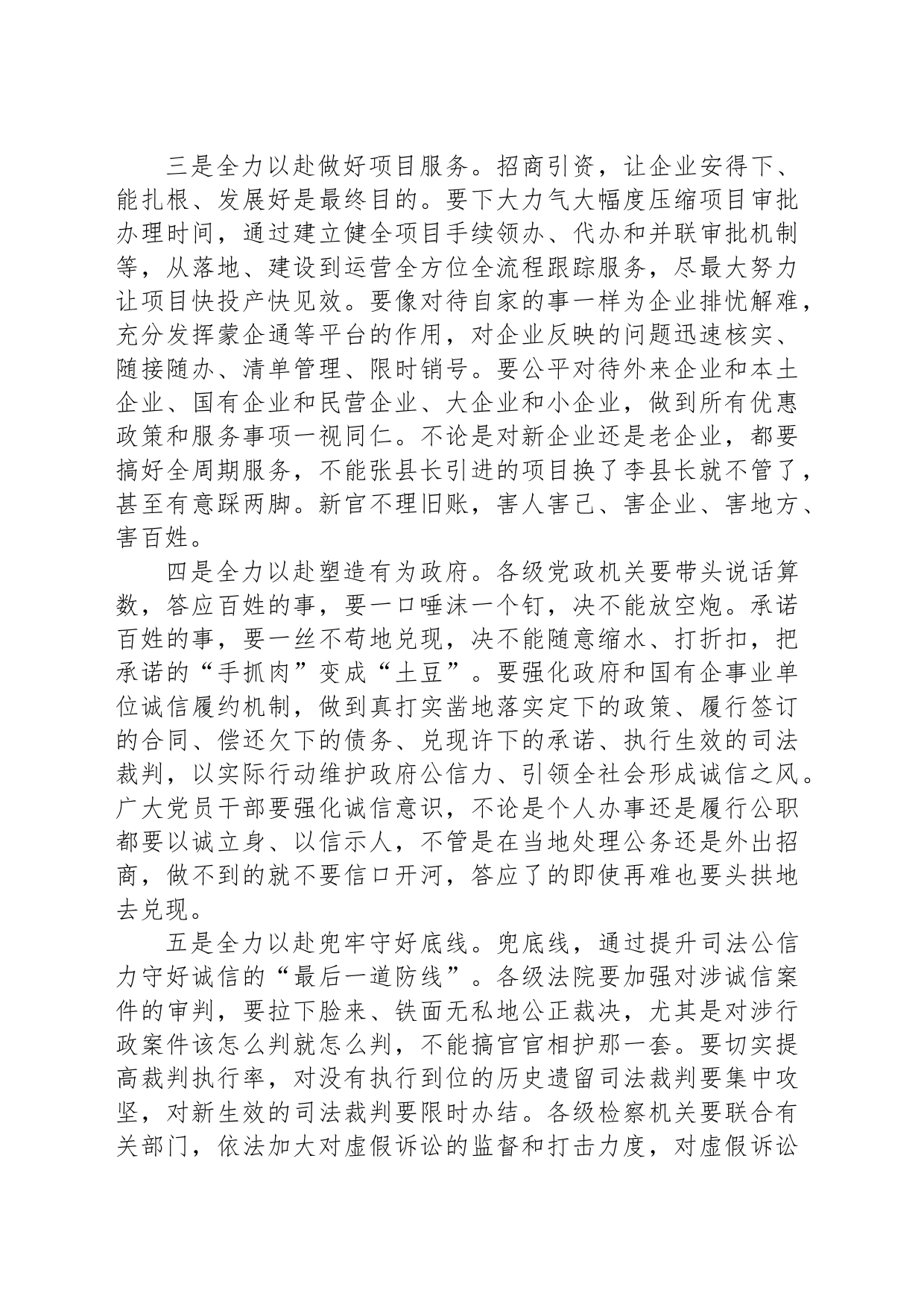 在2024年招商引资大会上的讲话_第2页