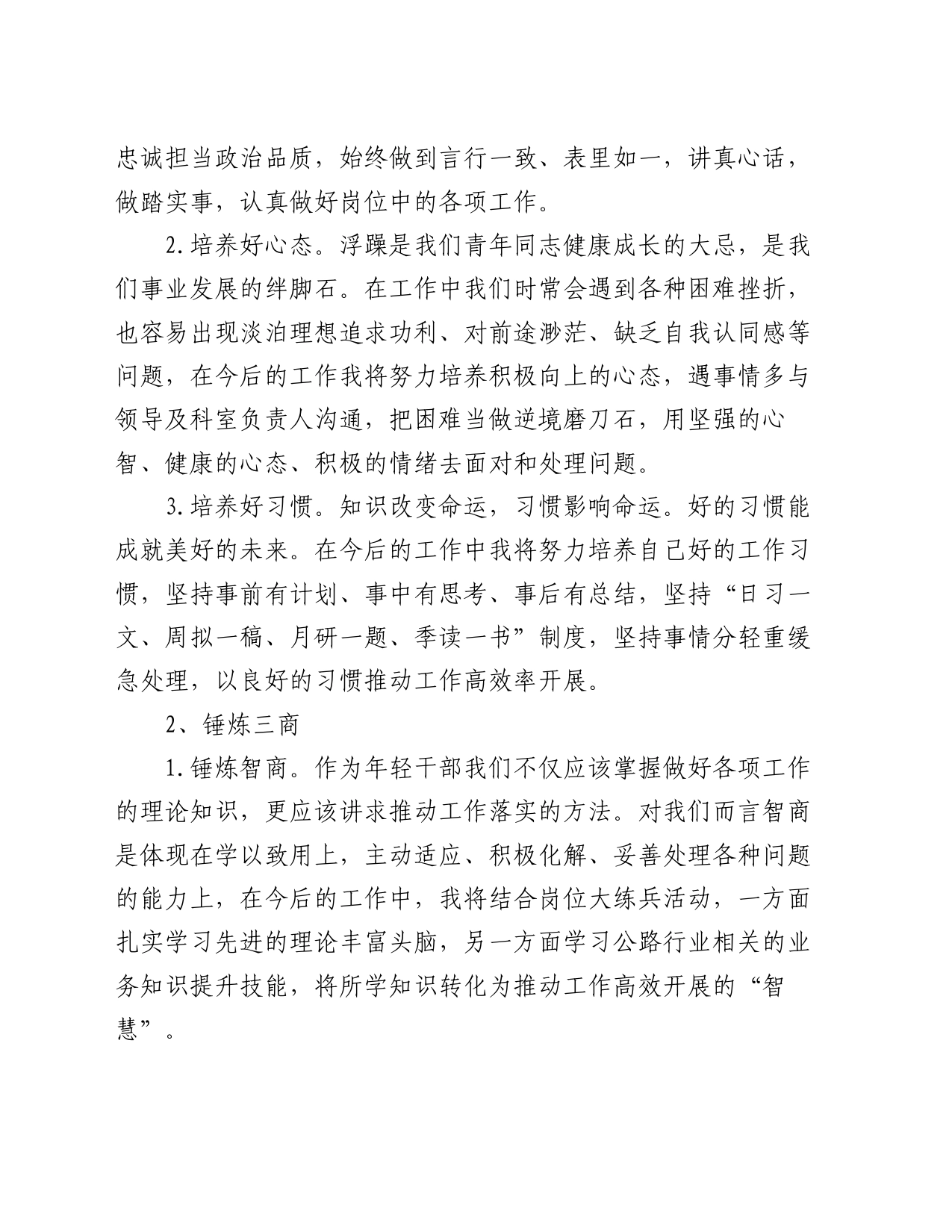 在2024年春季党员轮训青年干部座谈会上的发言_第2页