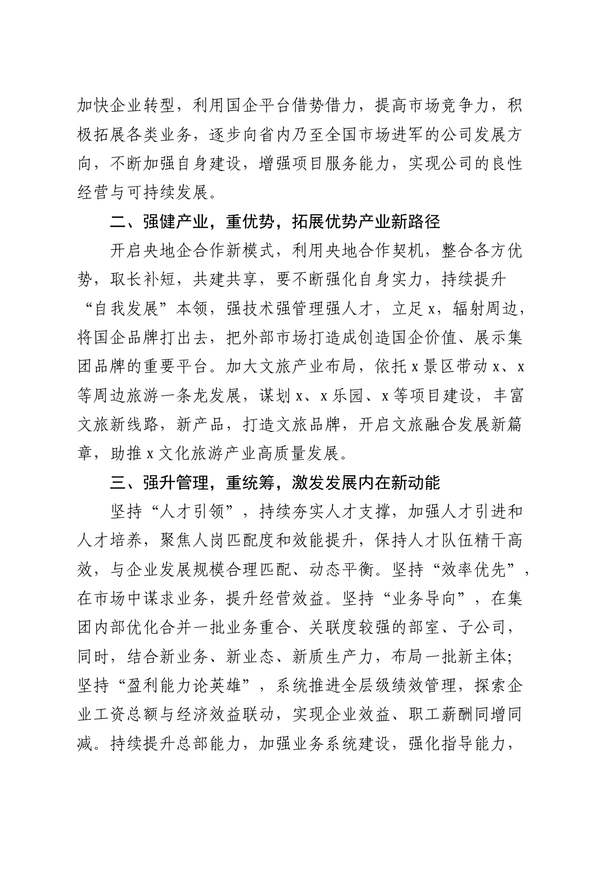 2024年建筑开发公司工作计划工作部署会领导讲话_第2页