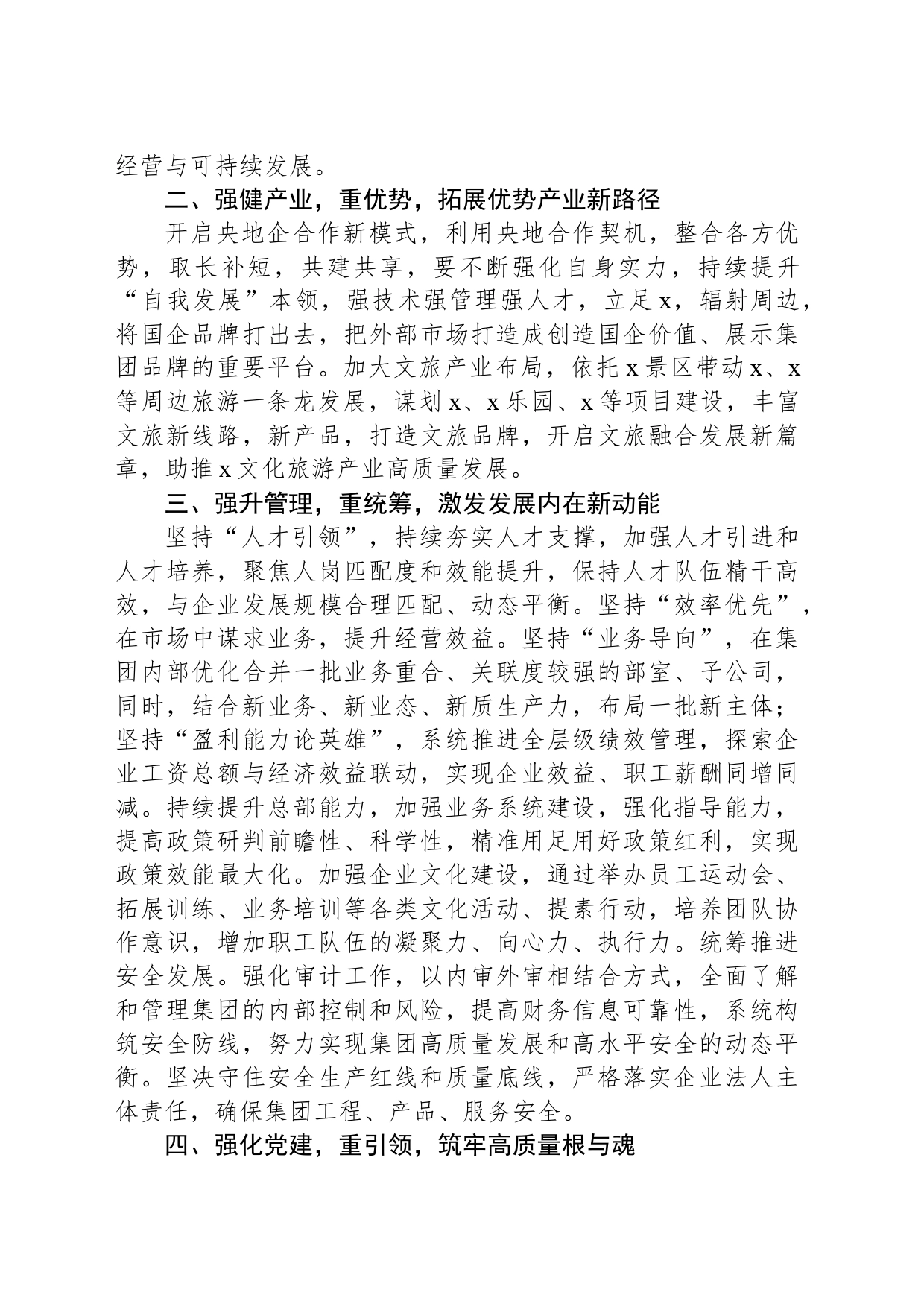2024年建筑开发集团公司工作计划工作部署会领导讲话_第2页