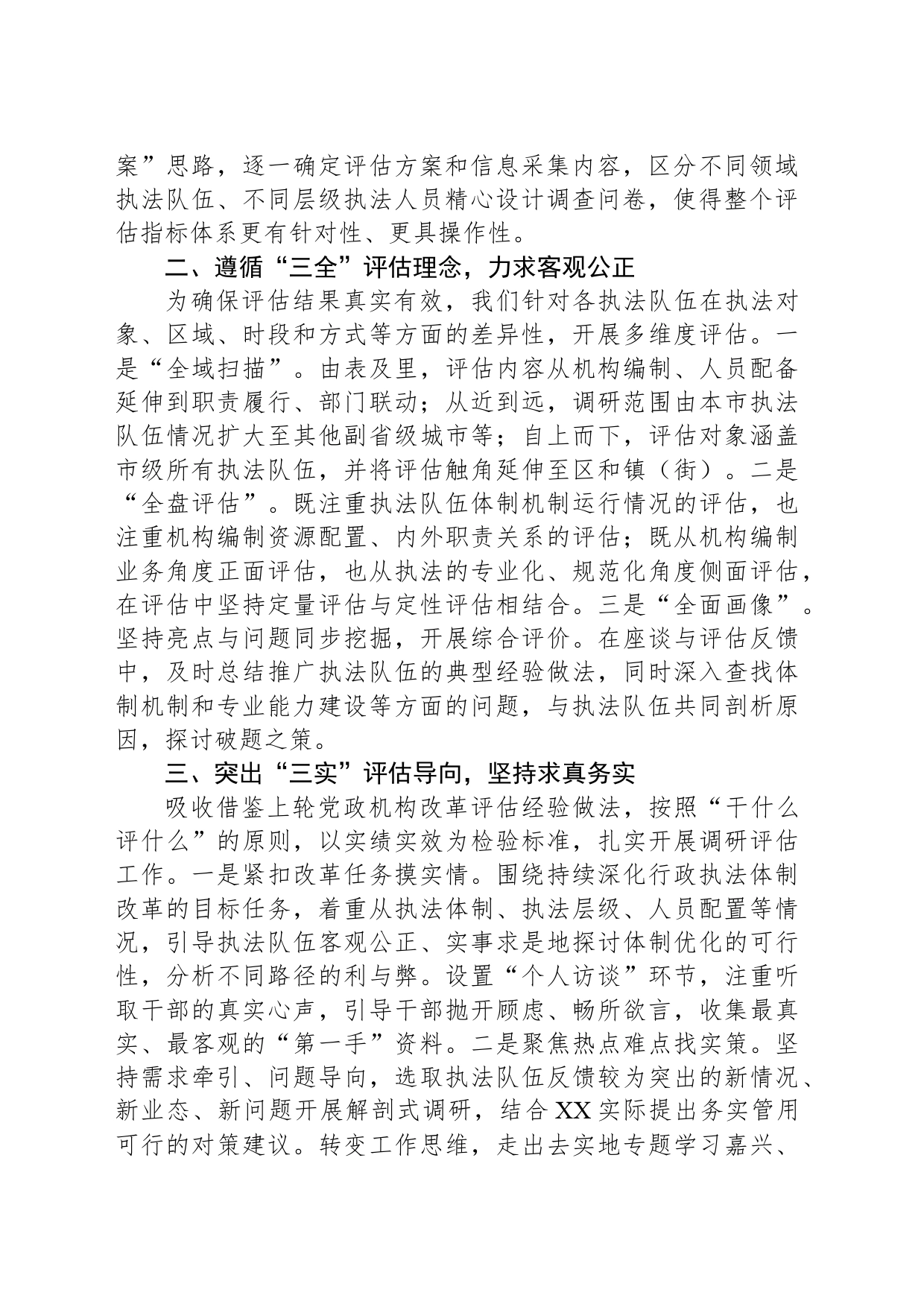 关于镇街综合执法成效评估的经验做法_第2页