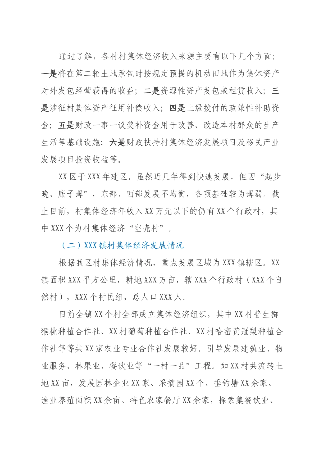 关于集体经济发展的调研报告：党建引领财政助力共促村集体经济发展_第2页