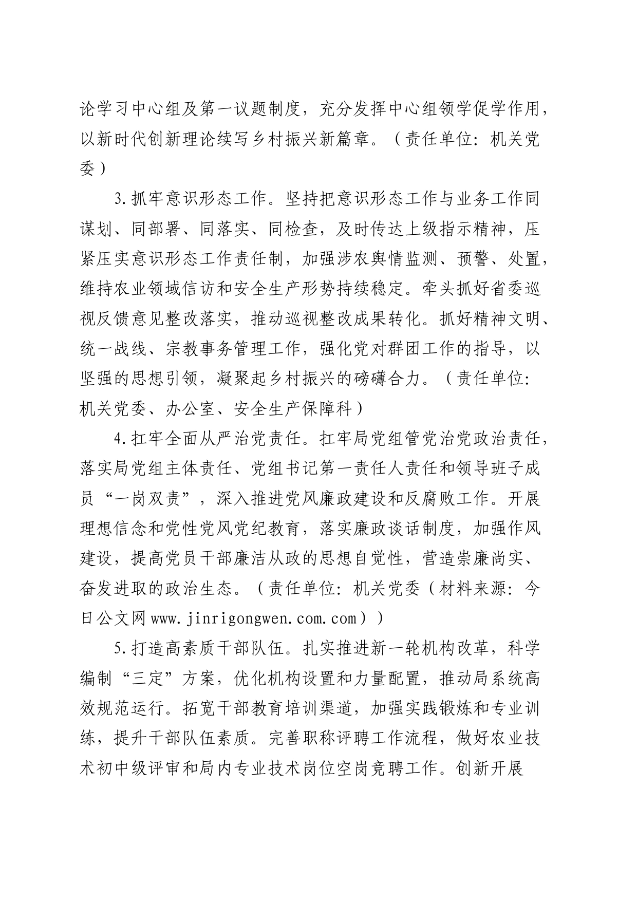 农业农村系统2024年工作要点8200字_第2页