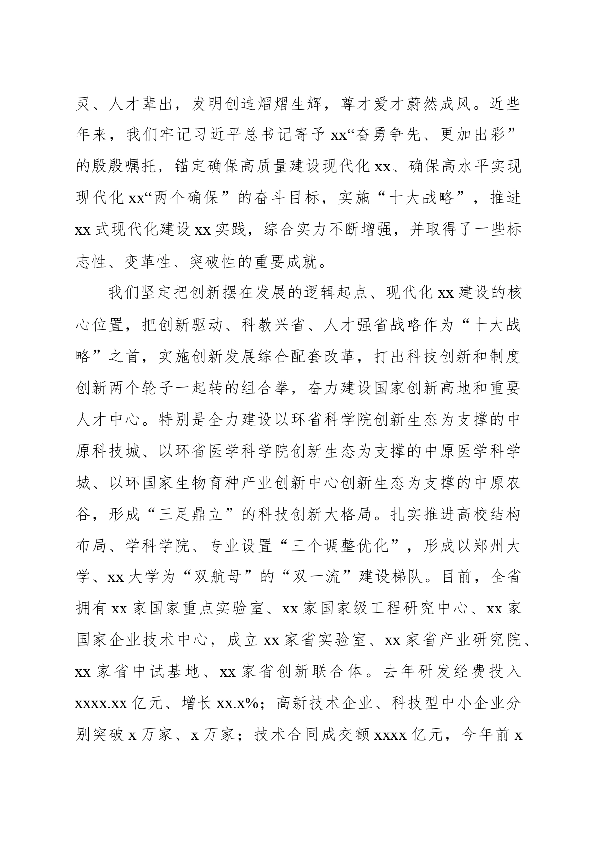 在xx招才引智创新发展大会和xx开放创新暨跨国技术转移大会开幕式上的致辞（范文）_第2页