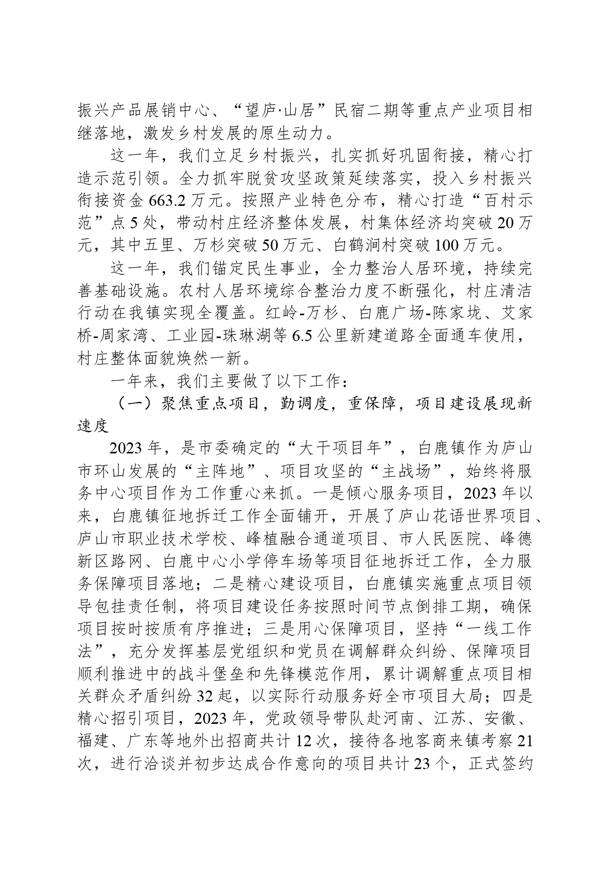 2024年白鹿镇政府工作报告（20240302）_第2页