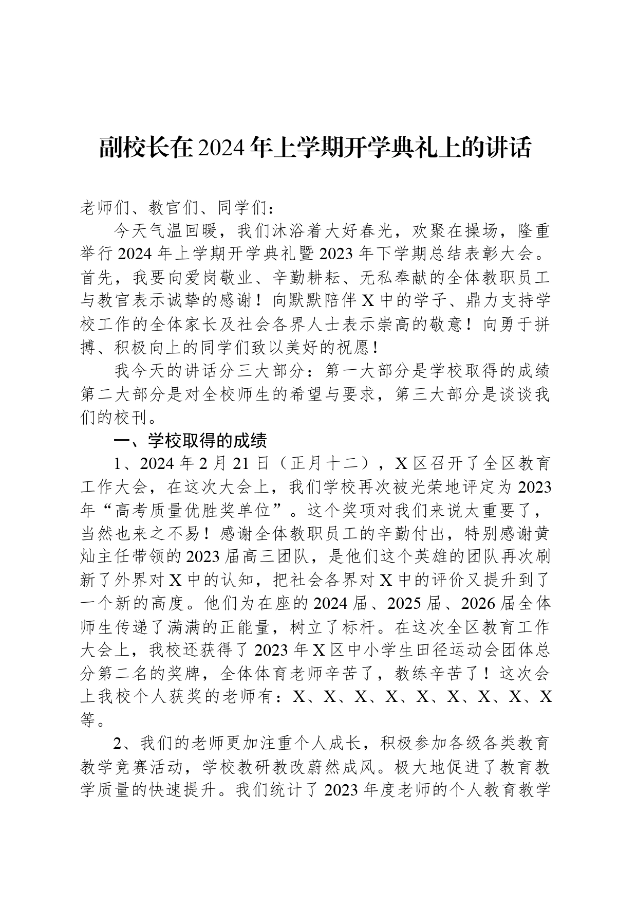 副校长在2024年上学期开学典礼上的讲话_第1页