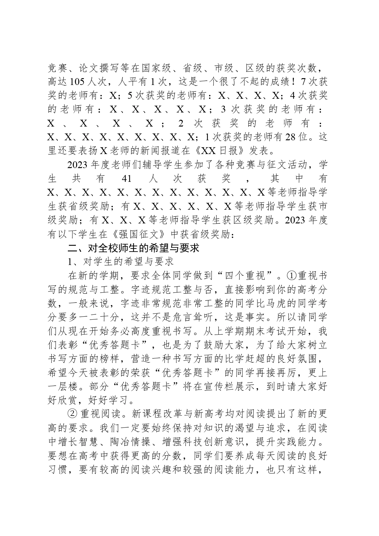 副校长在2024年上学期开学典礼上的讲话_第2页