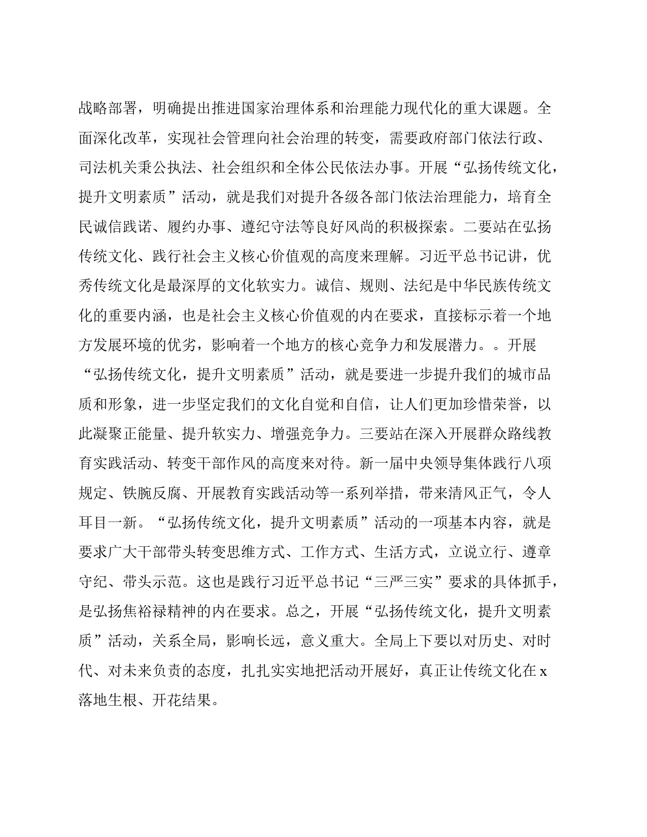 在“弘扬传统文化，提升文明素质”动员会上的讲话_第2页