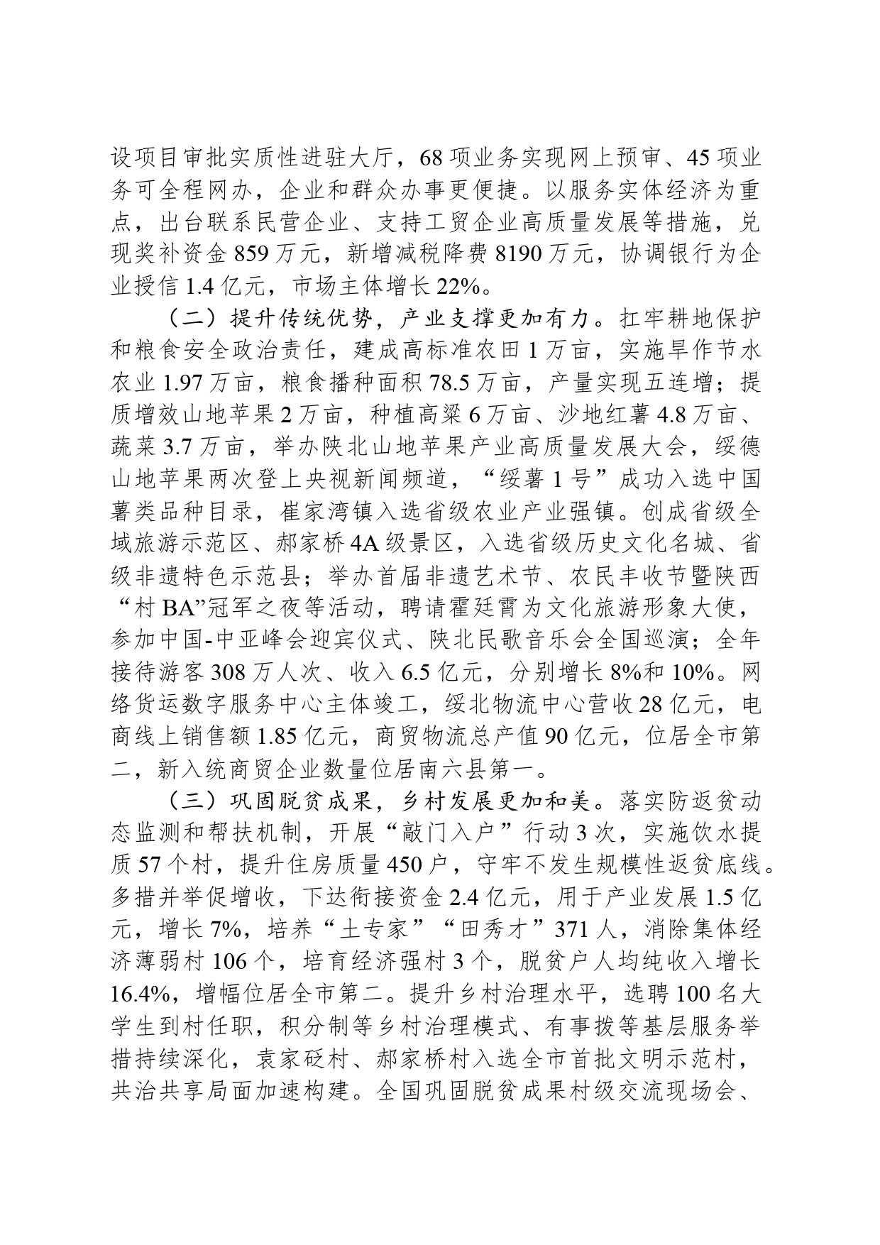 2024年绥德县政府工作报告（20240226）_第2页