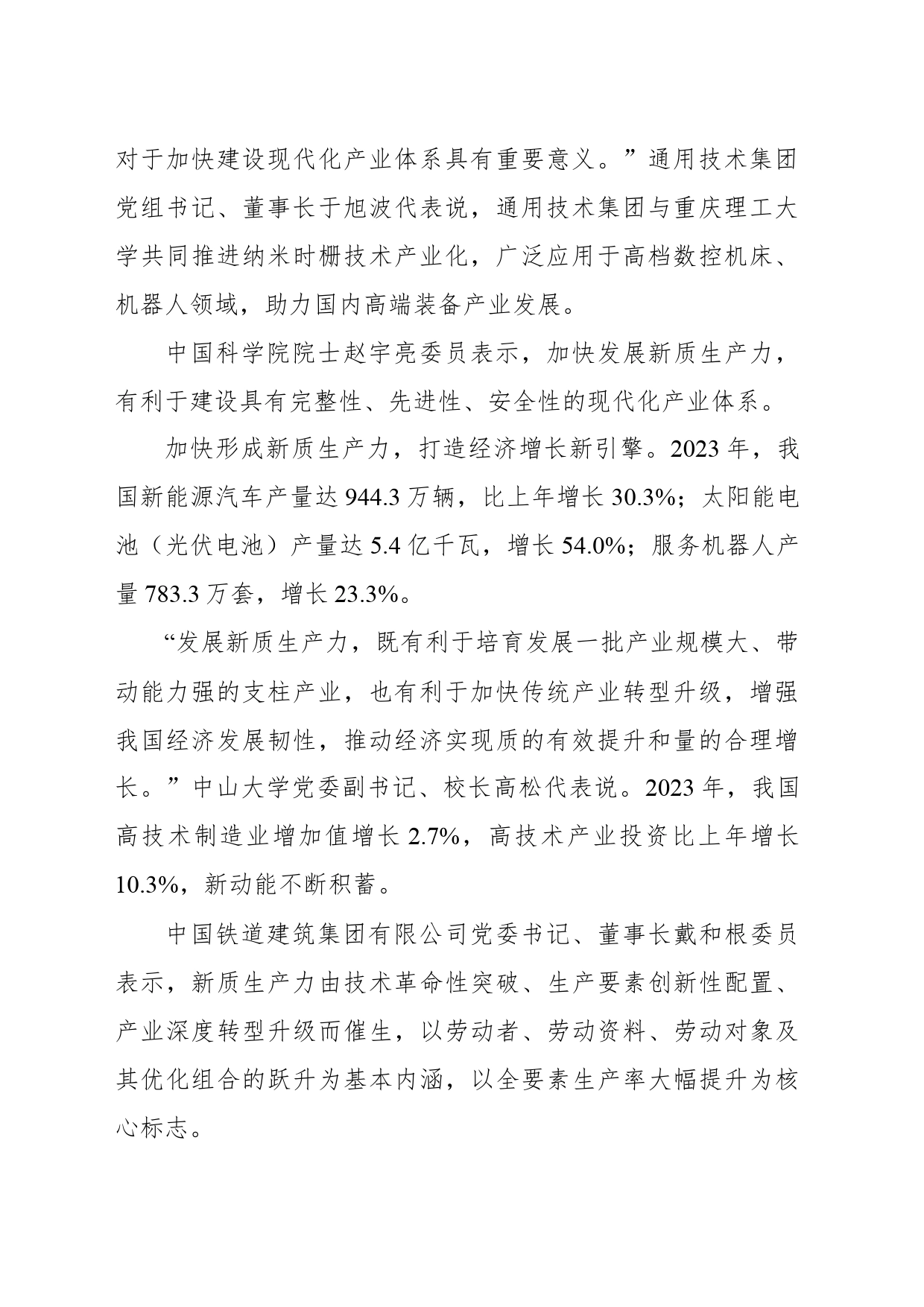 加快形成新质生产力（聚焦“新时代的硬道理”）_第2页