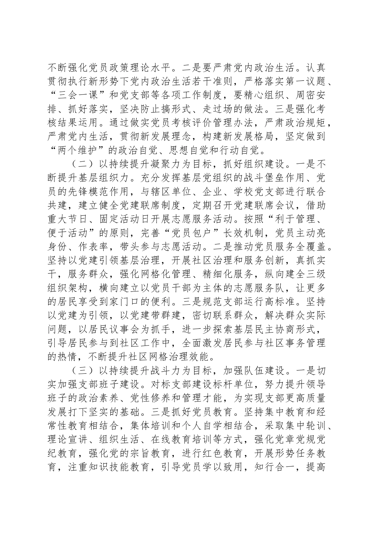 2024年街道党建工作方案_第2页