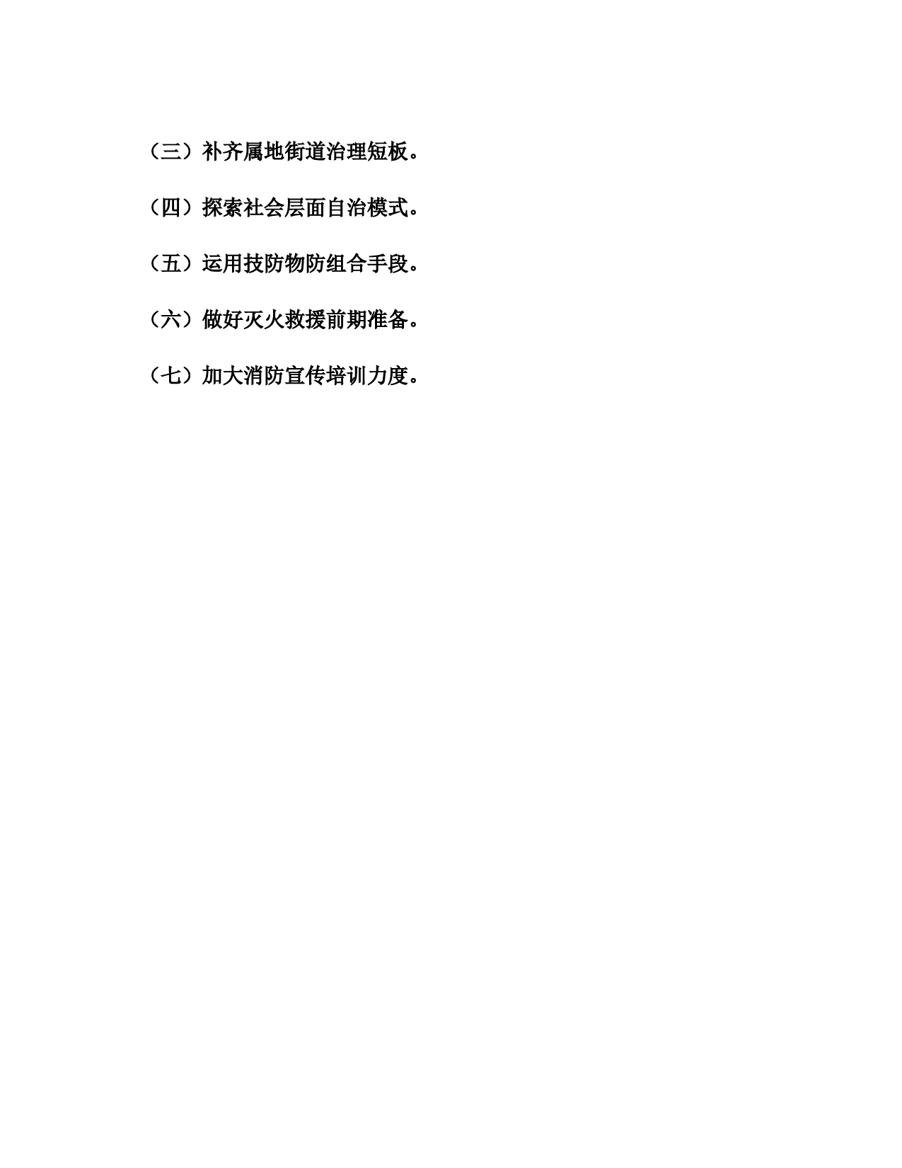 区关于进一步强化城中村消防安全工作的调研报告_第2页