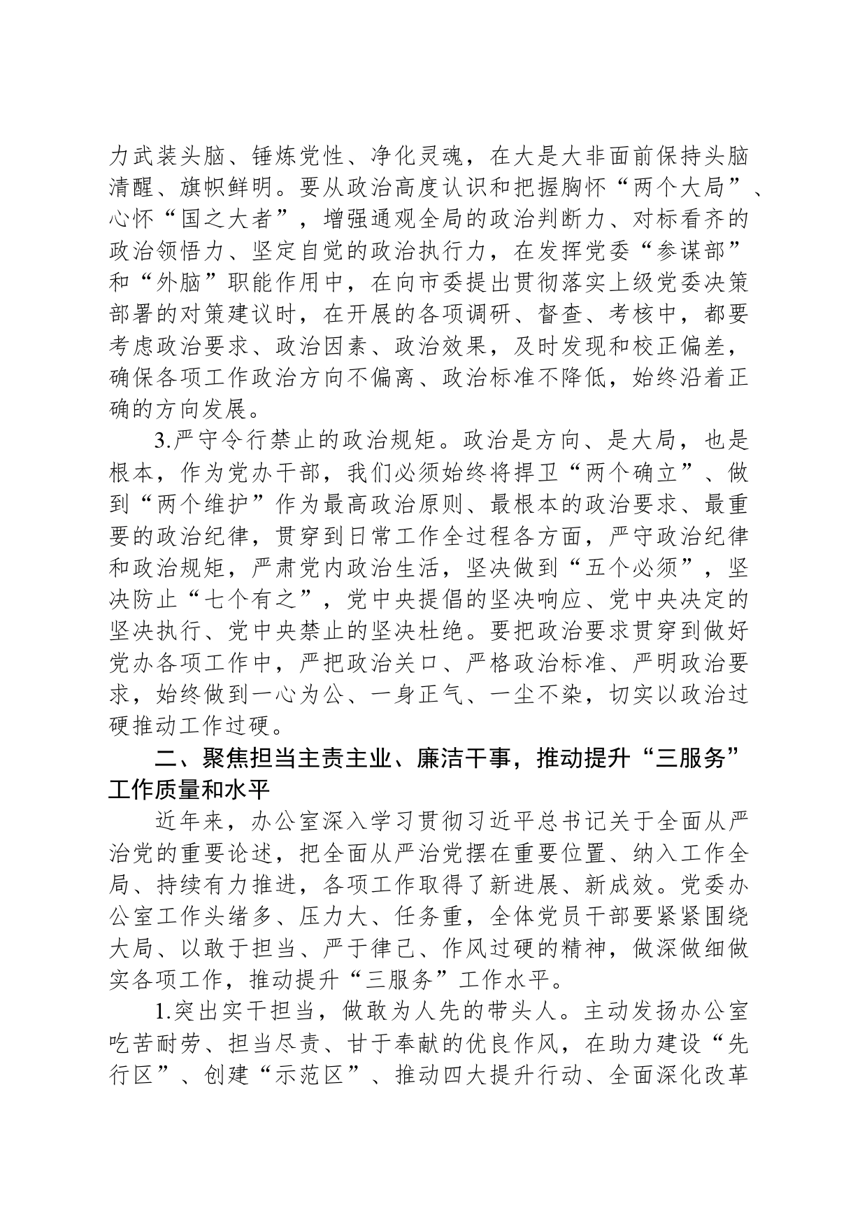 在党委办公室党风廉政建设工作会议上的讲话_第2页