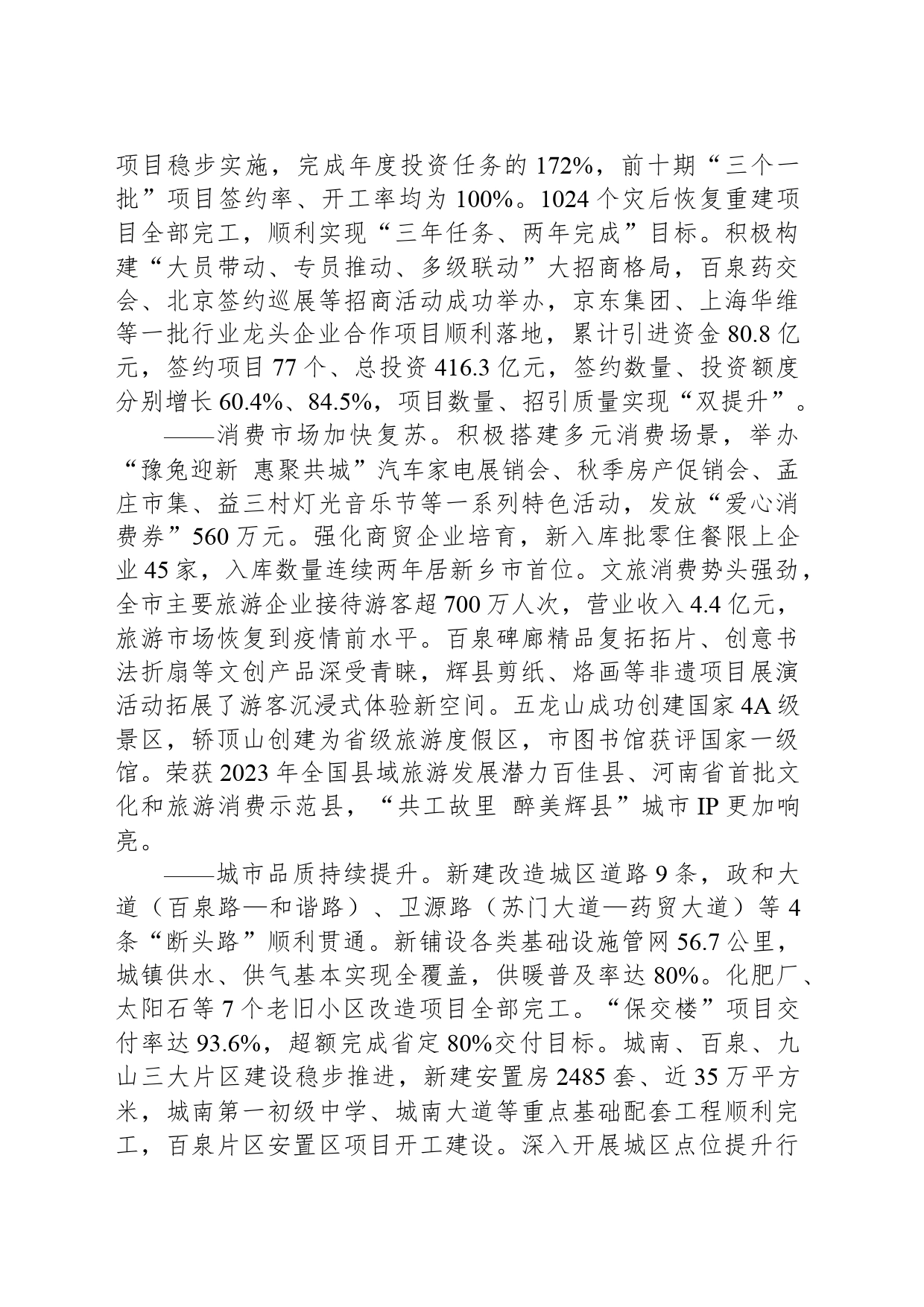 2024年辉县市政府工作报告（20240228）_第2页