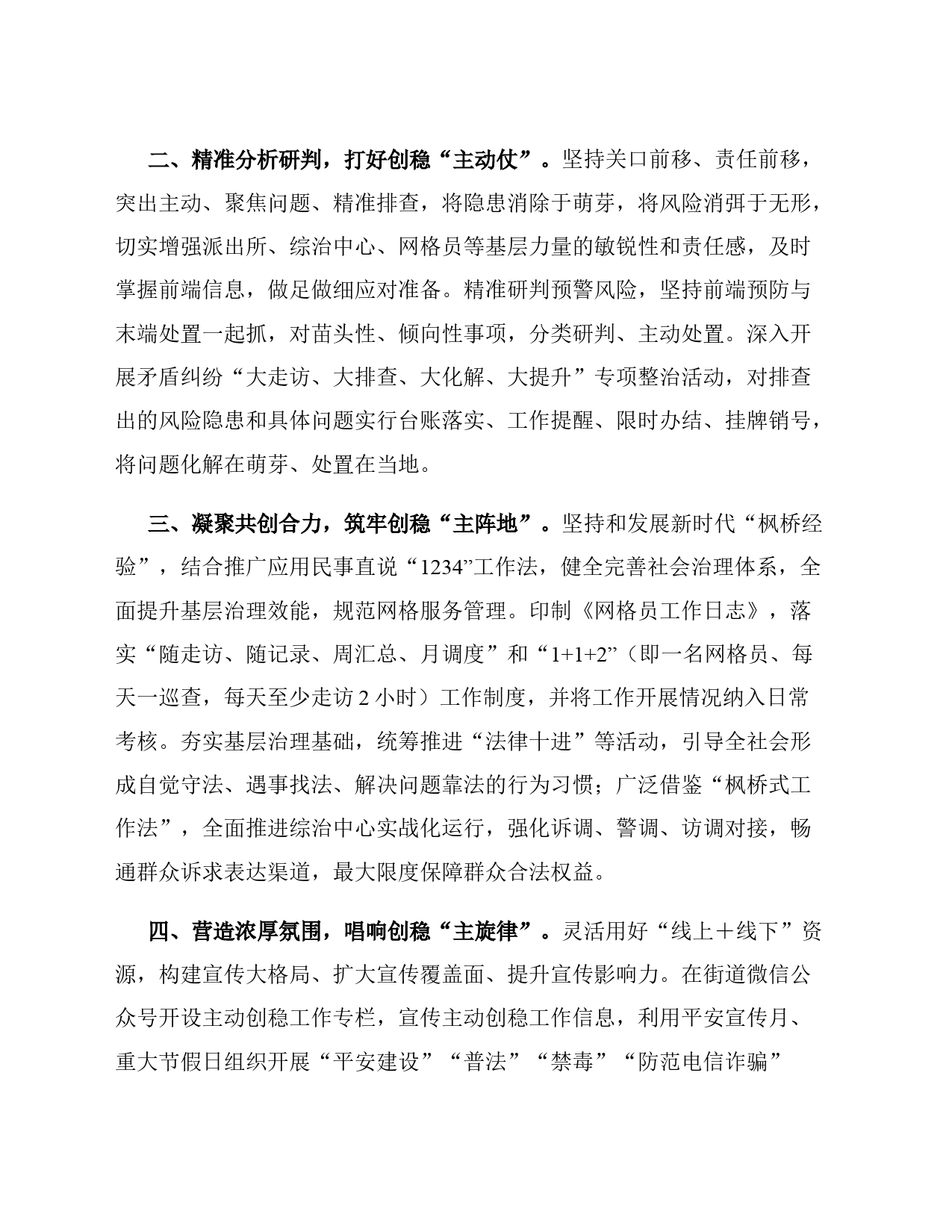 在全区主动创稳工作会议上的交流发言_第2页
