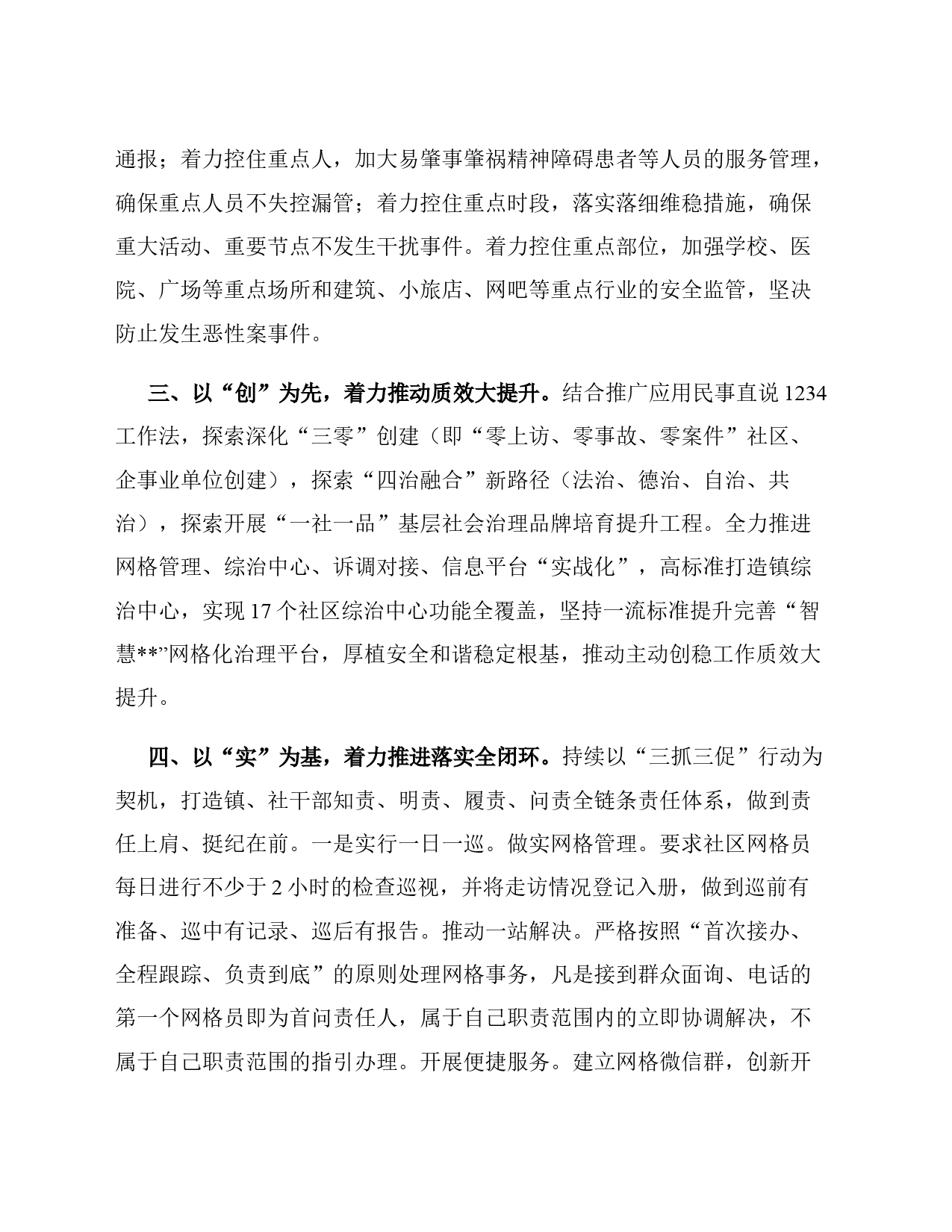 在全区主动创稳工作会议上的发言_第2页