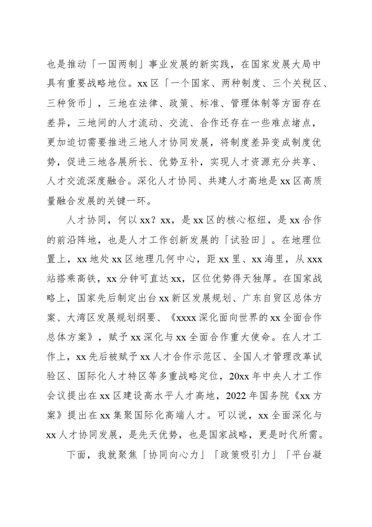区委组织部长在xx人才峰会开幕致辞_第2页