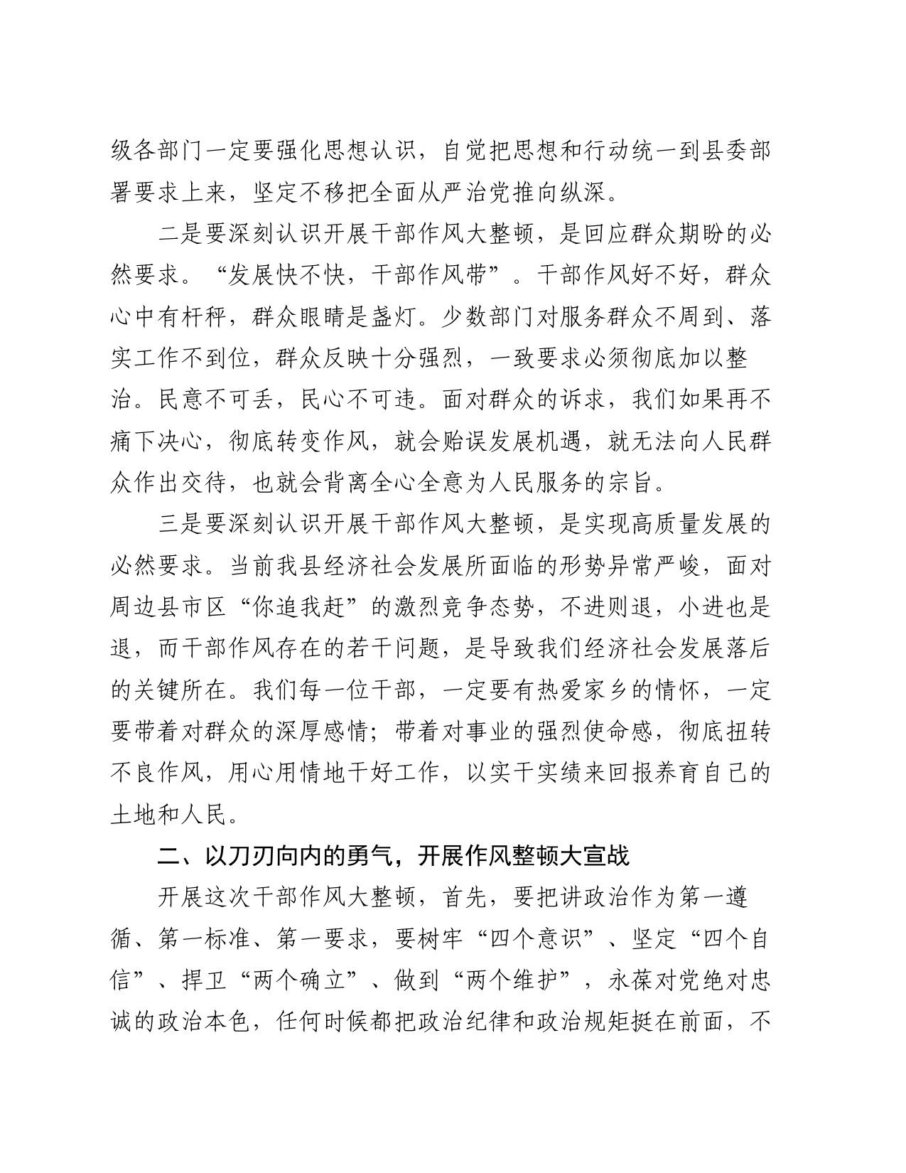 在全县作风整顿动员活动部署会上的讲话_第2页