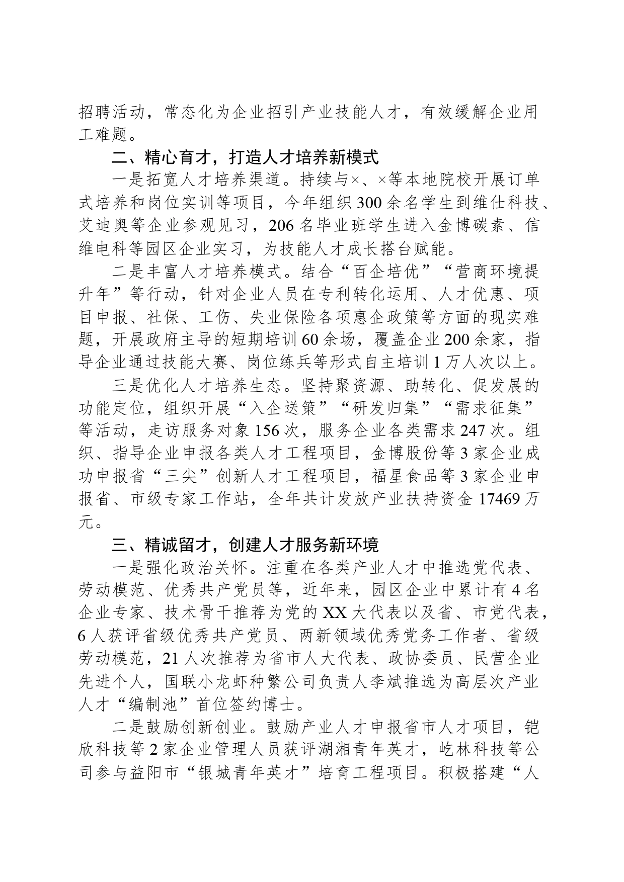 区组织部汇报发言：党管人才聚合力产业发展谱新篇_第2页