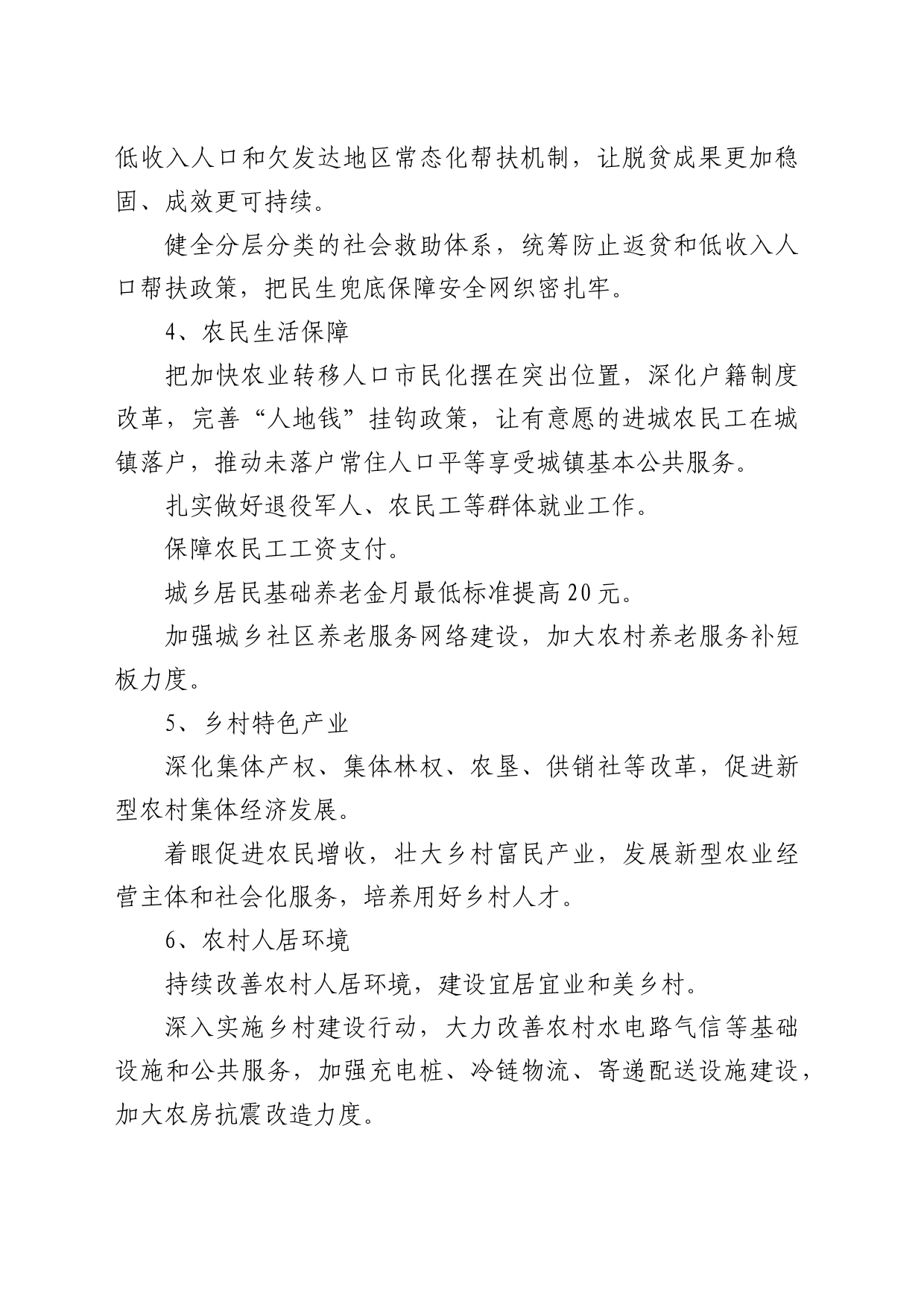 9个方面速学2024两会精神的三农工作PPT课件_第2页