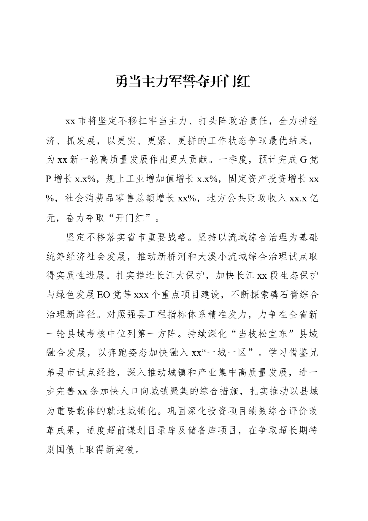 在全市推进新型工业化和高质量招商引资大会发言材料汇编（5篇）_第2页