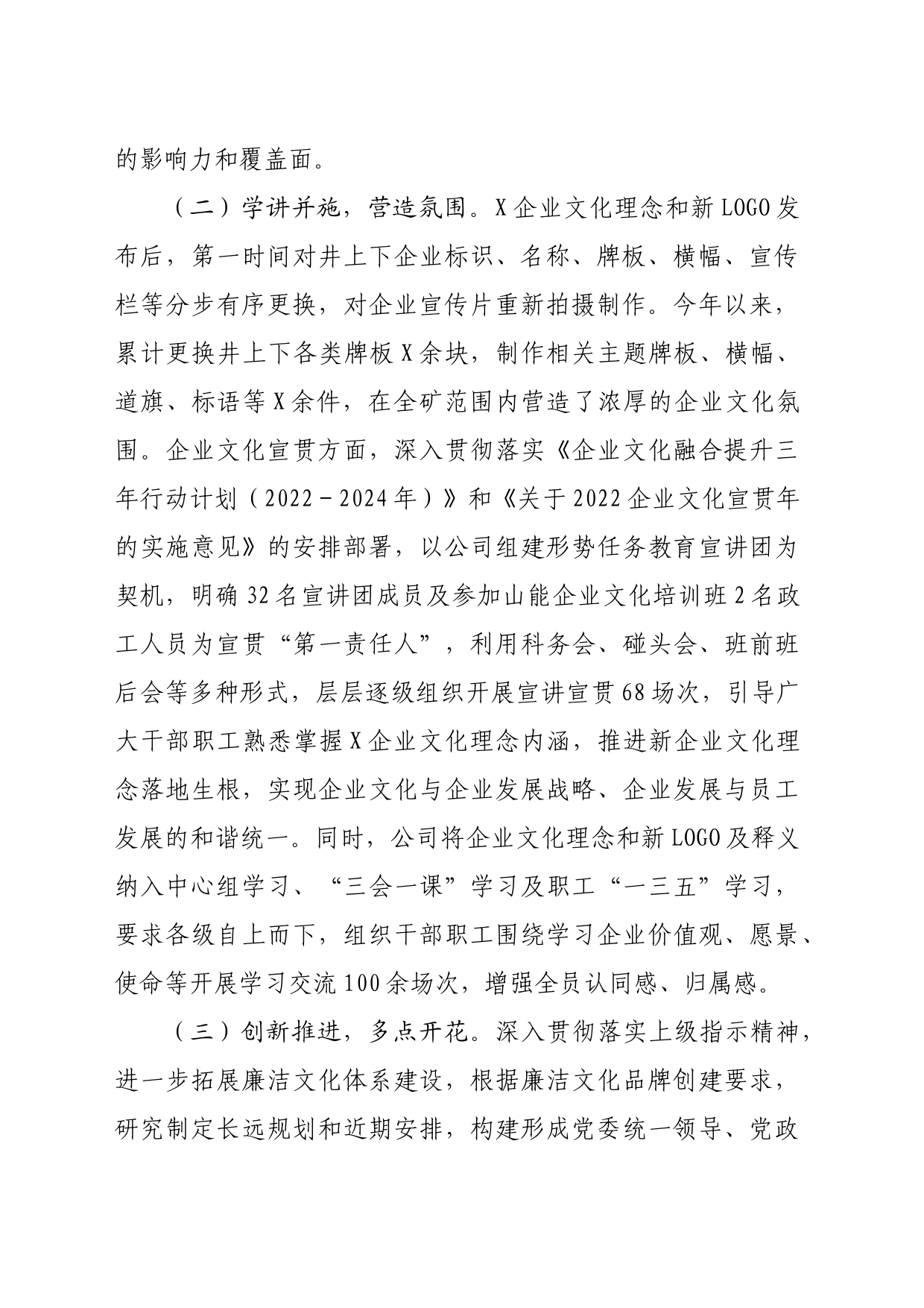 国企企业文化建设情况的报告_第2页
