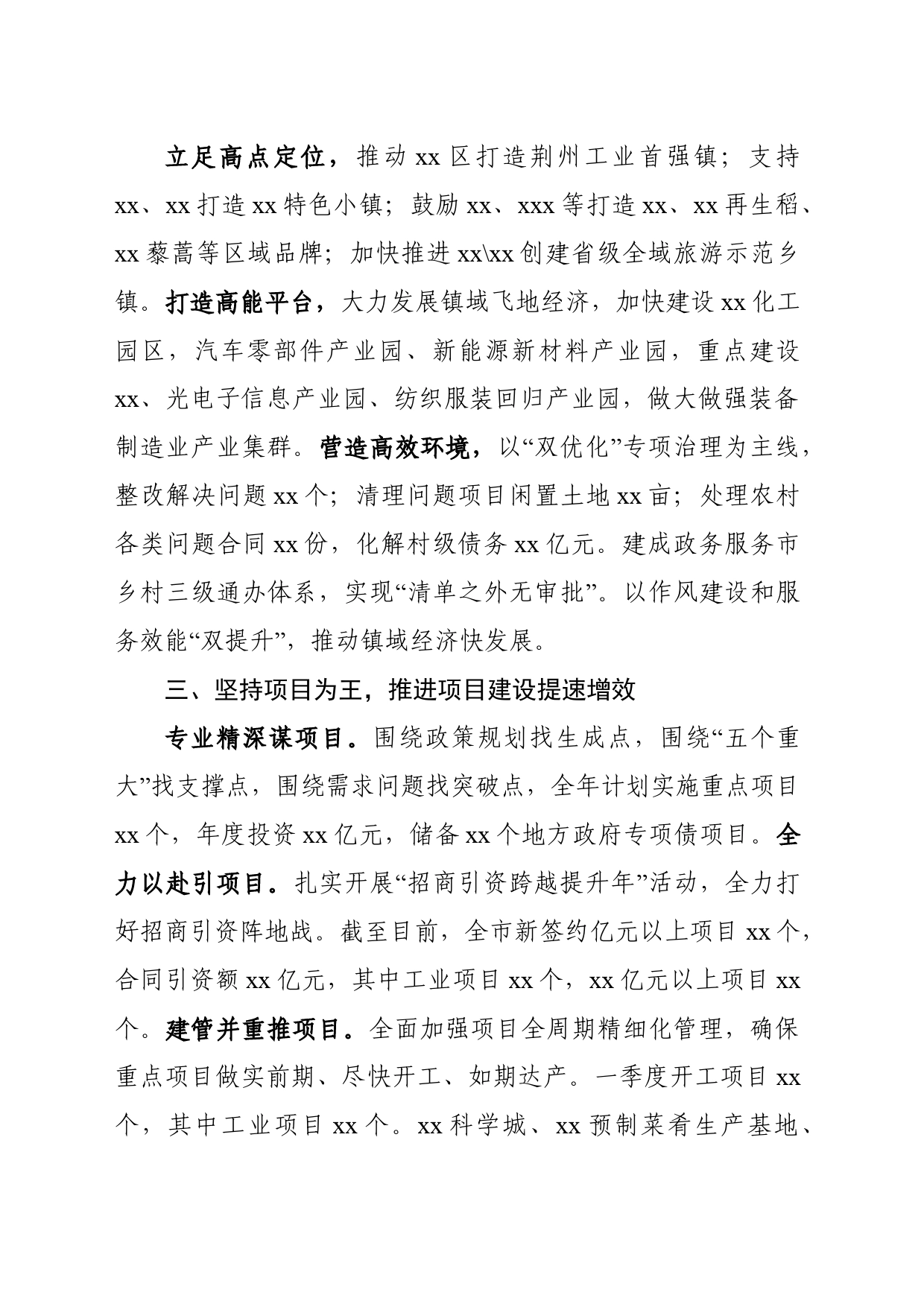 XX市在推进会上交流发言_第2页