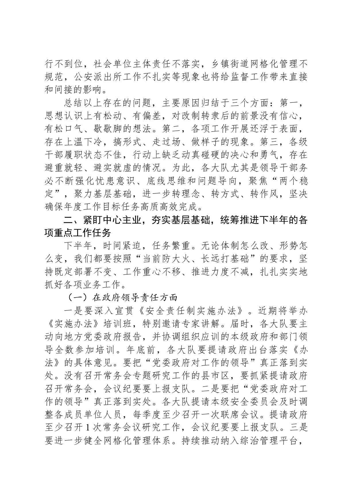 在全市队伍行政执法例会上的讲话_第2页