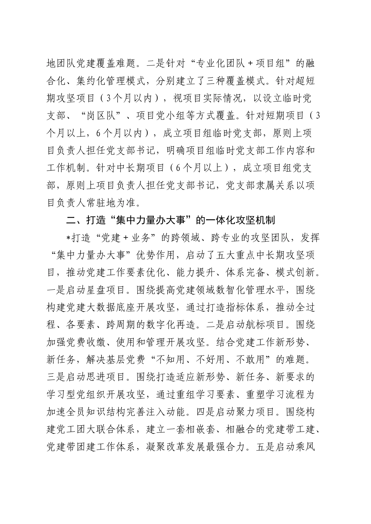 国企党建创新经验总结交流发言_第2页